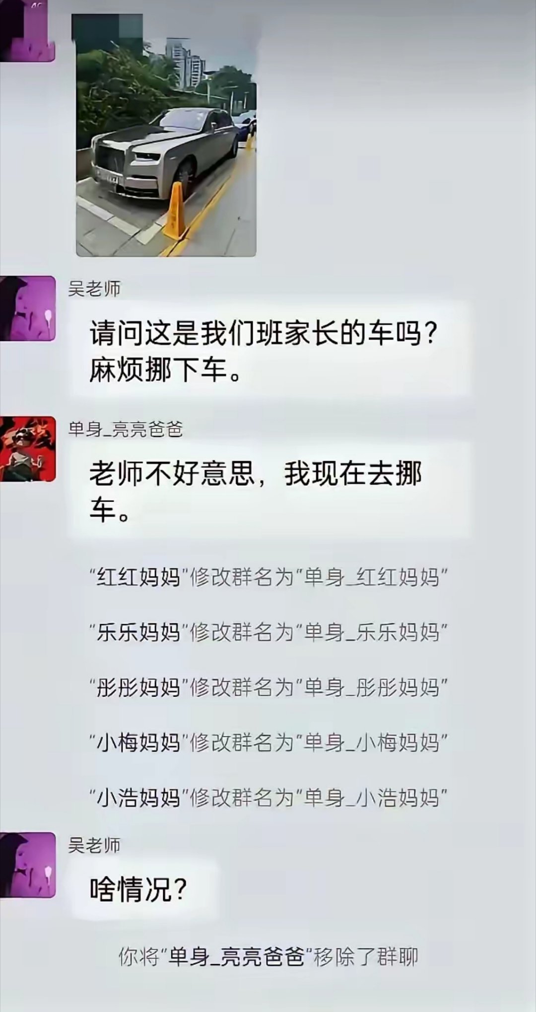 为啥移出群？ 