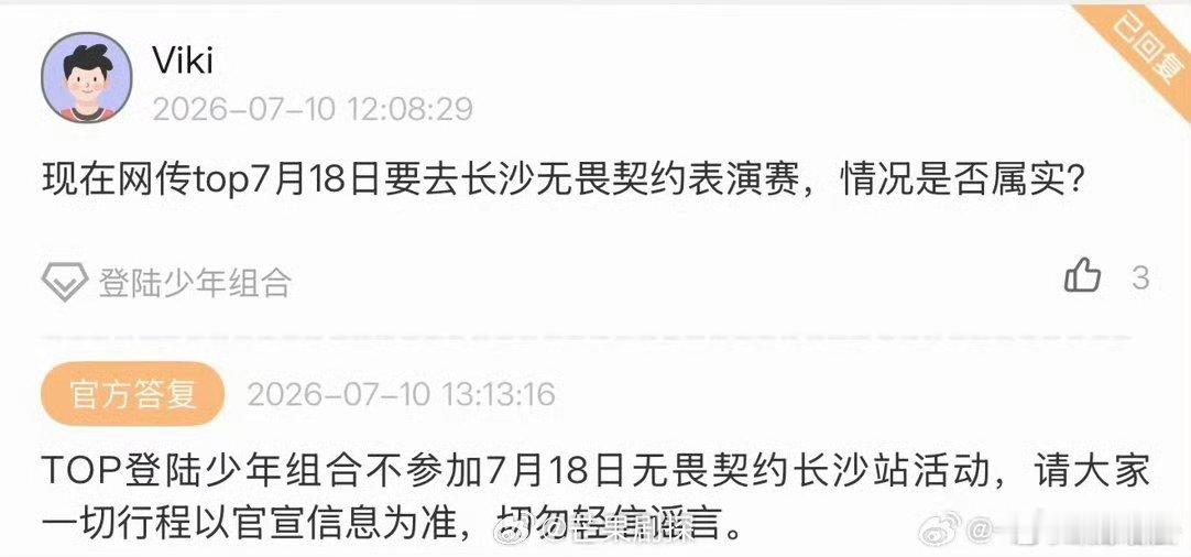 时代峰峻辟谣TOP被退货时代峰峻辟谣TOP得罪平台 说什么被退货，得罪平台，假的
