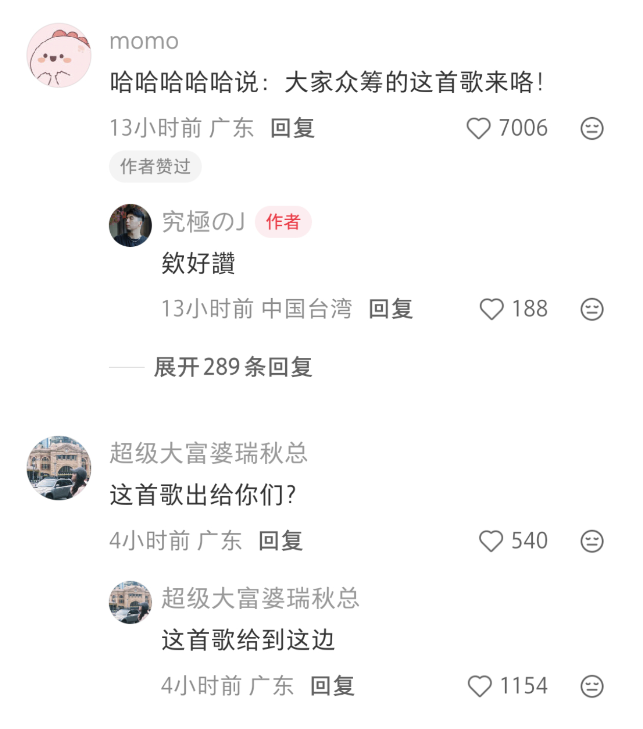 希望艺人不要再说这首歌送给你们了！根本不是送的，是我花钱买票听到的！ 