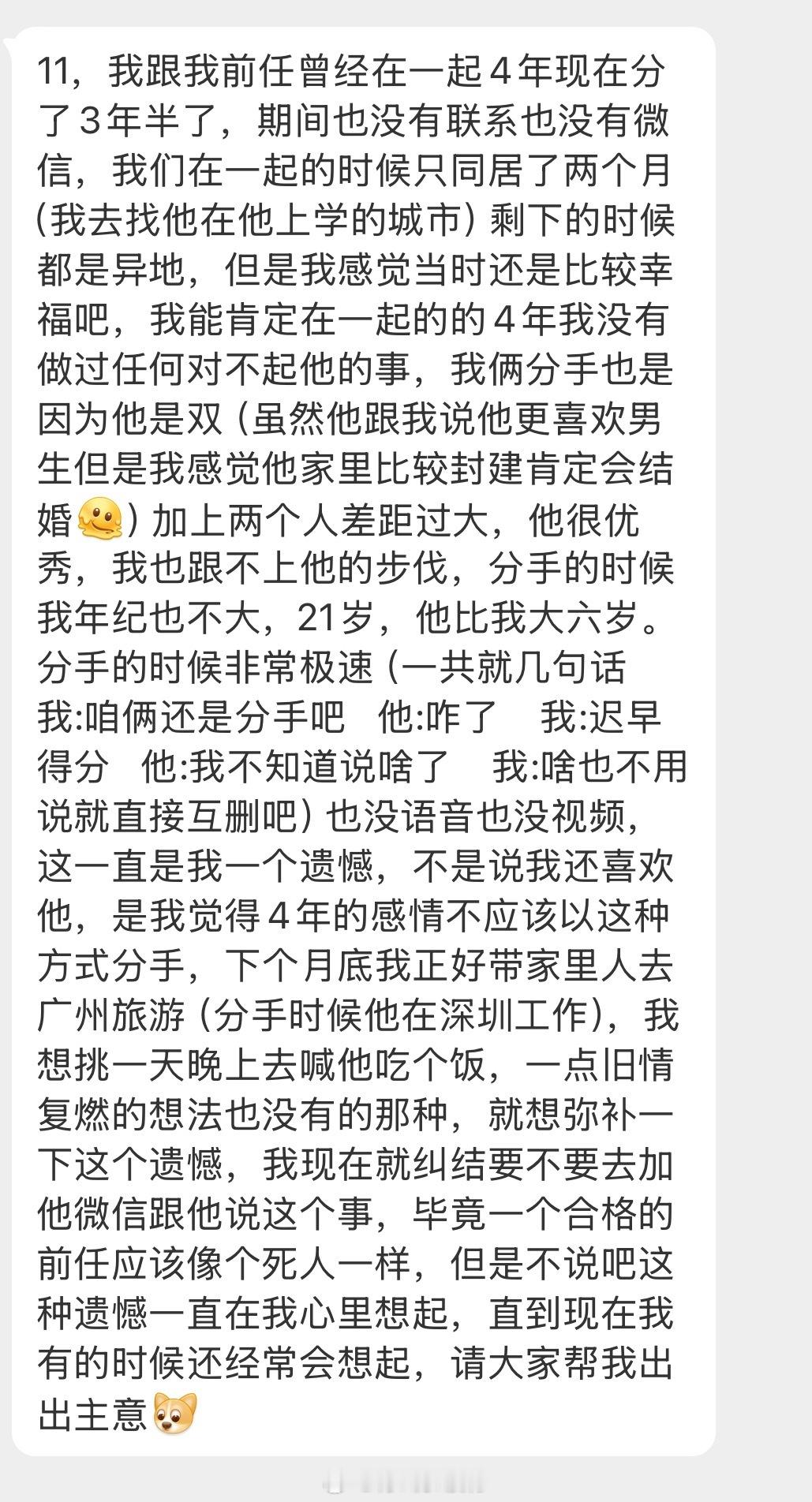 情感分享 和前任分手太快一直是遗憾，想弥补？？？ 