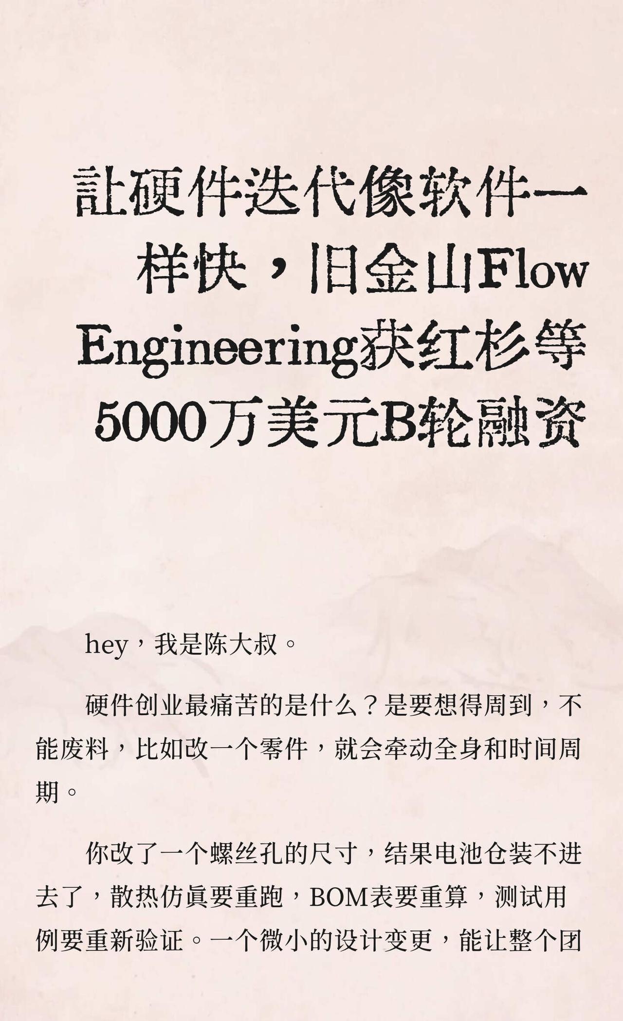 硬件工程师的“cursor”？
一家叫Flow Engineering的旧金山科