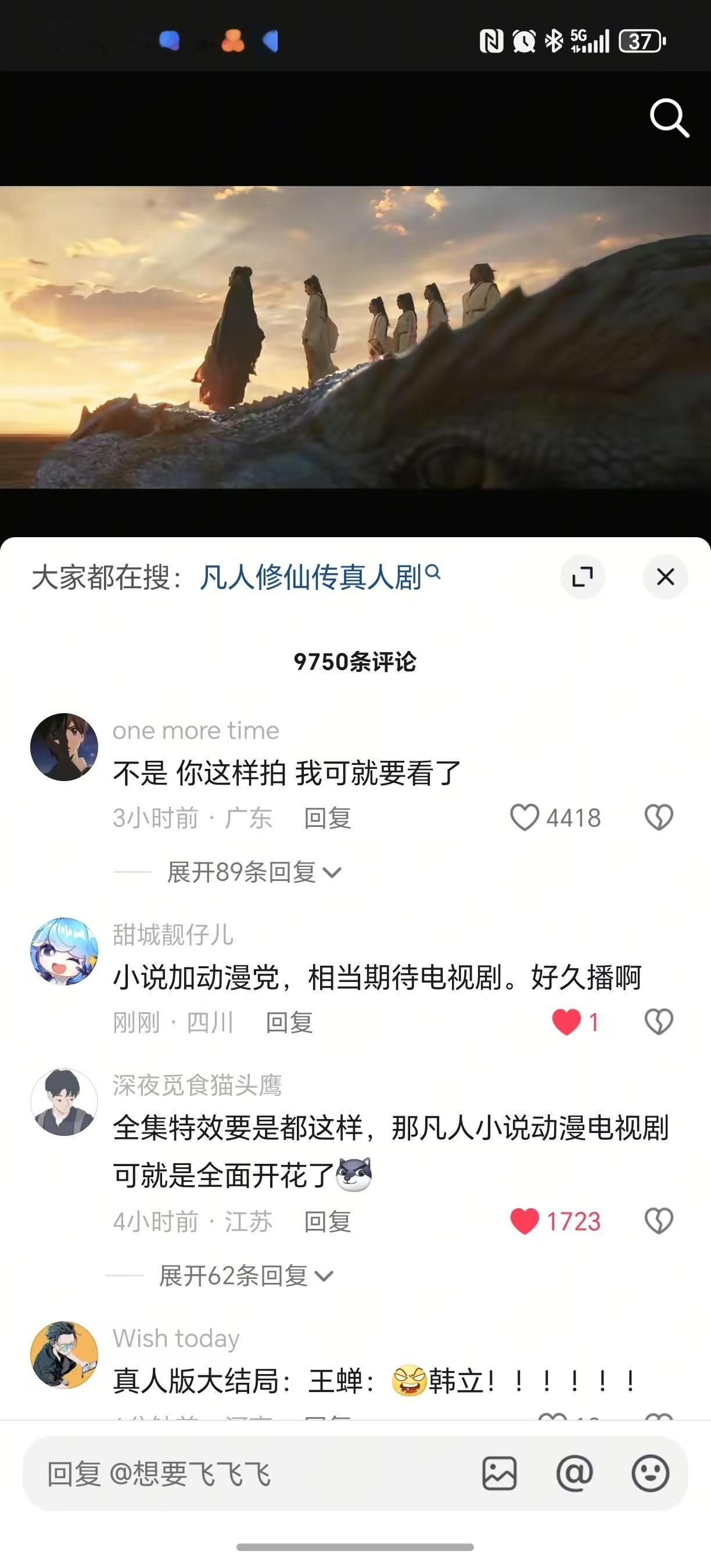 凡人修仙传剧漫双党狂喜yy剧集凡人修仙传各种梗层出不穷啊，杨洋韩立凡人修仙传今晚