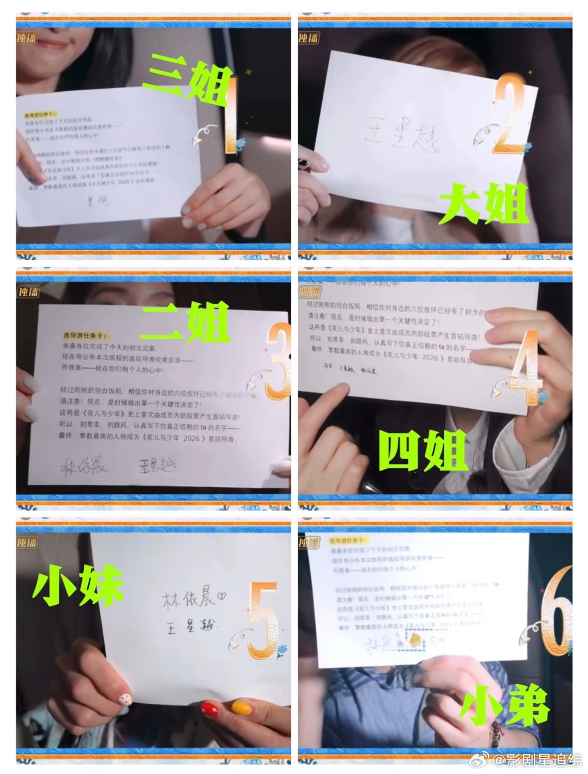 大家能投的这么齐心就不可能鬼一季！花儿与少年 ​​​