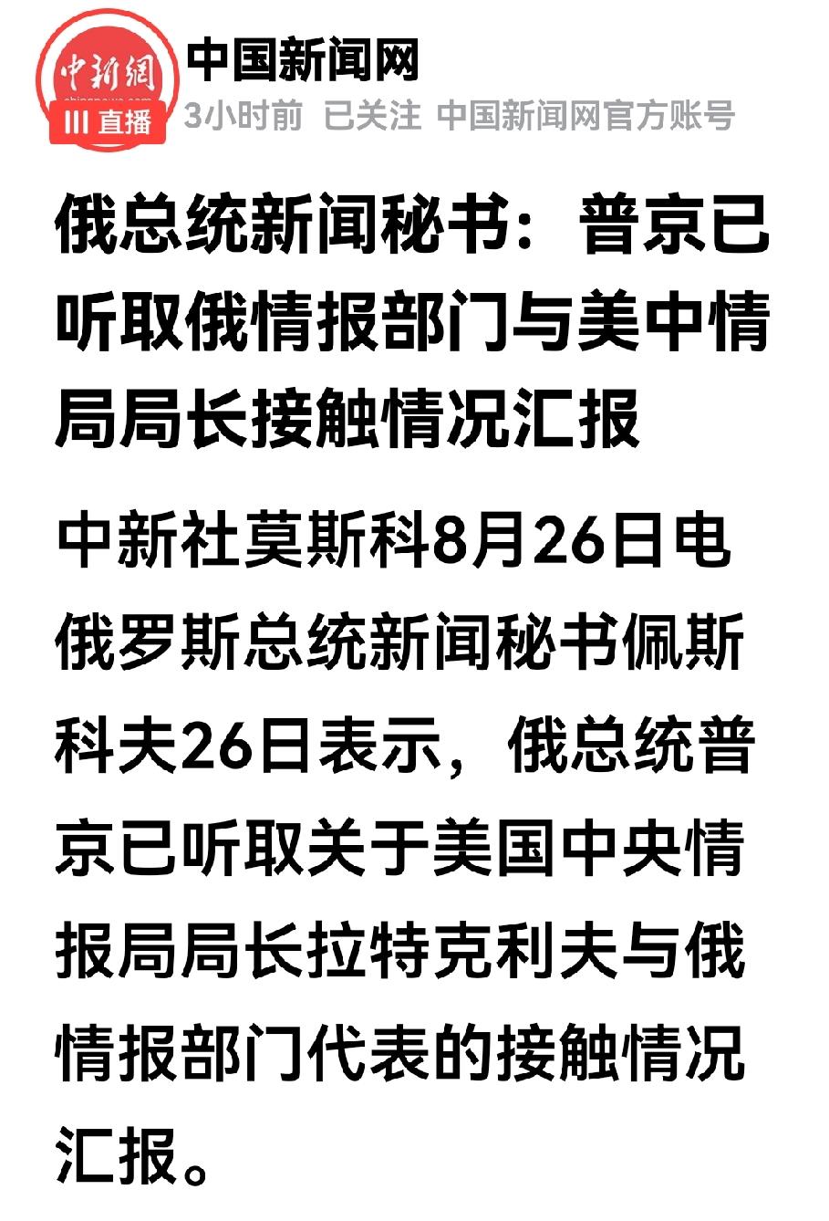 美C一17直升机去莫斯科逗留有了结果，美直升机搭载的是美情报高官，他们去莫斯科的