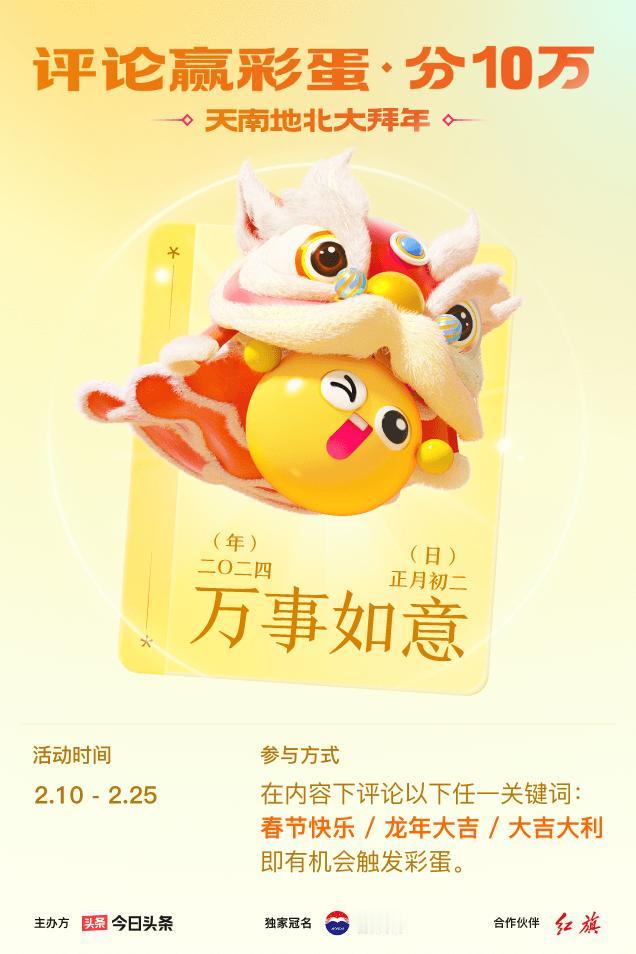 #2024春节评论彩蛋大拜年#评论区留下【春节快乐】接好运，我抽到【万事如意】！