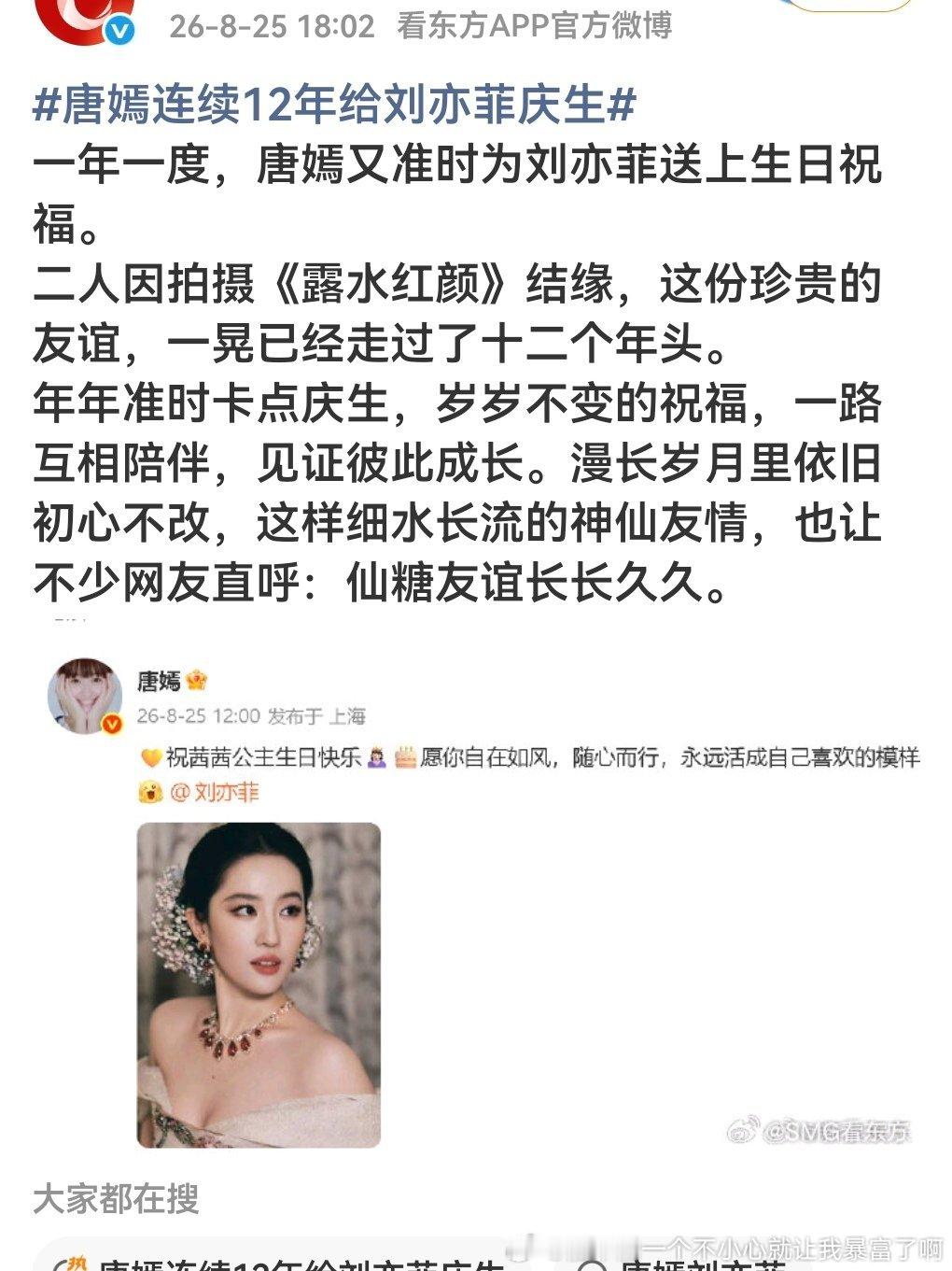 我天这两哒解还营销“真友情”呢也就是唐嫣太胡没几个粉儿了不尴尬嘛24年都扒过了，