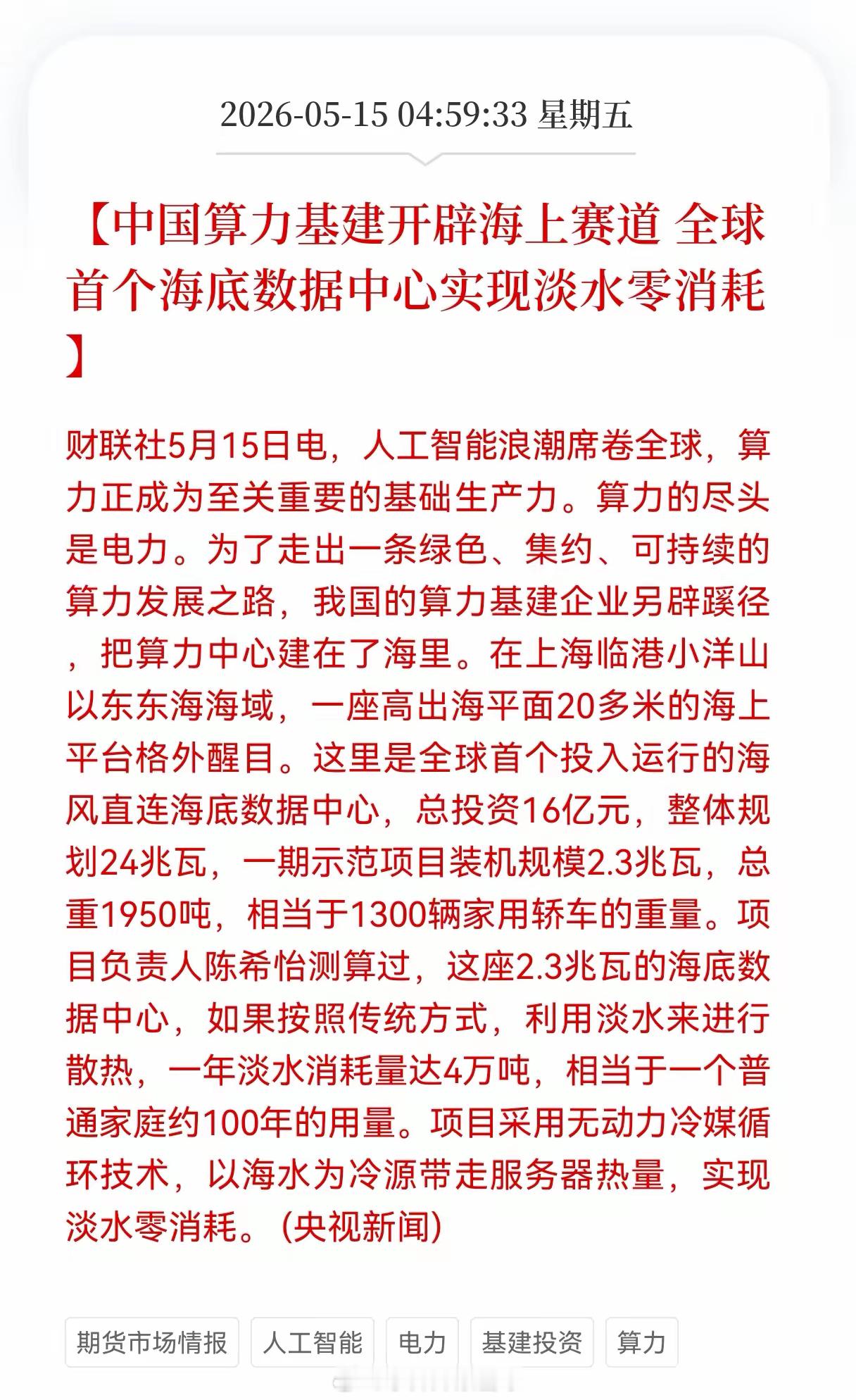 算力板块又有利好消息传来了！全球首个海底数据中心实现淡水零消耗，这才是真正的降本