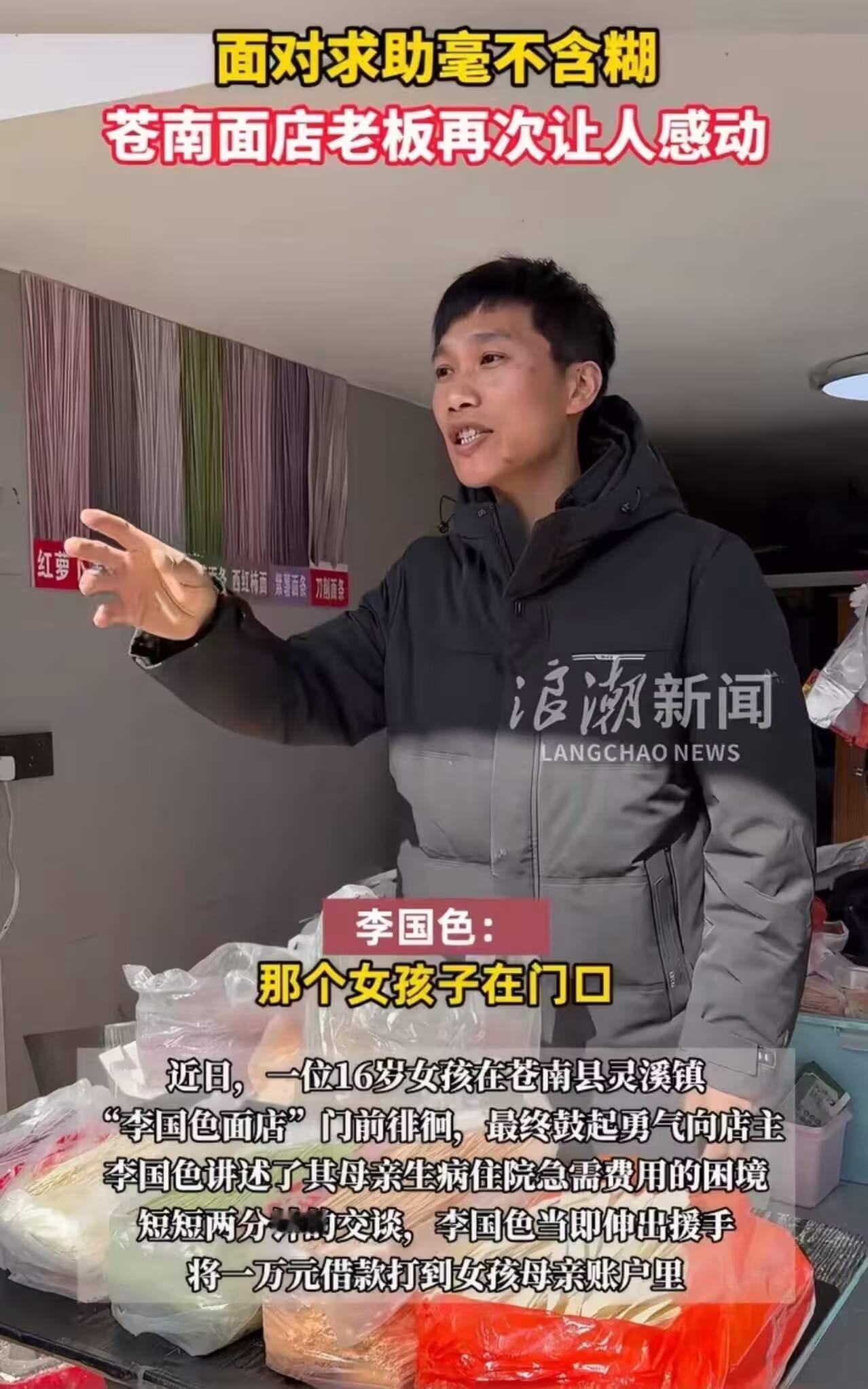 这个面馆老板又干大事了！
浙江苍南，一家不起眼的小面馆，却藏着一颗温暖如春的心。