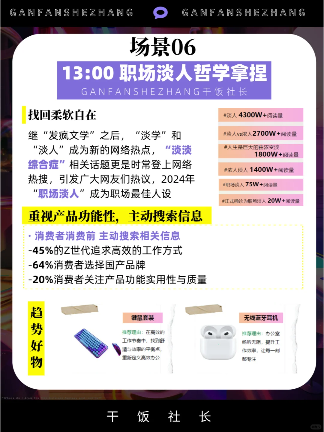 年轻人为什么买单？13大新生活场景趋势