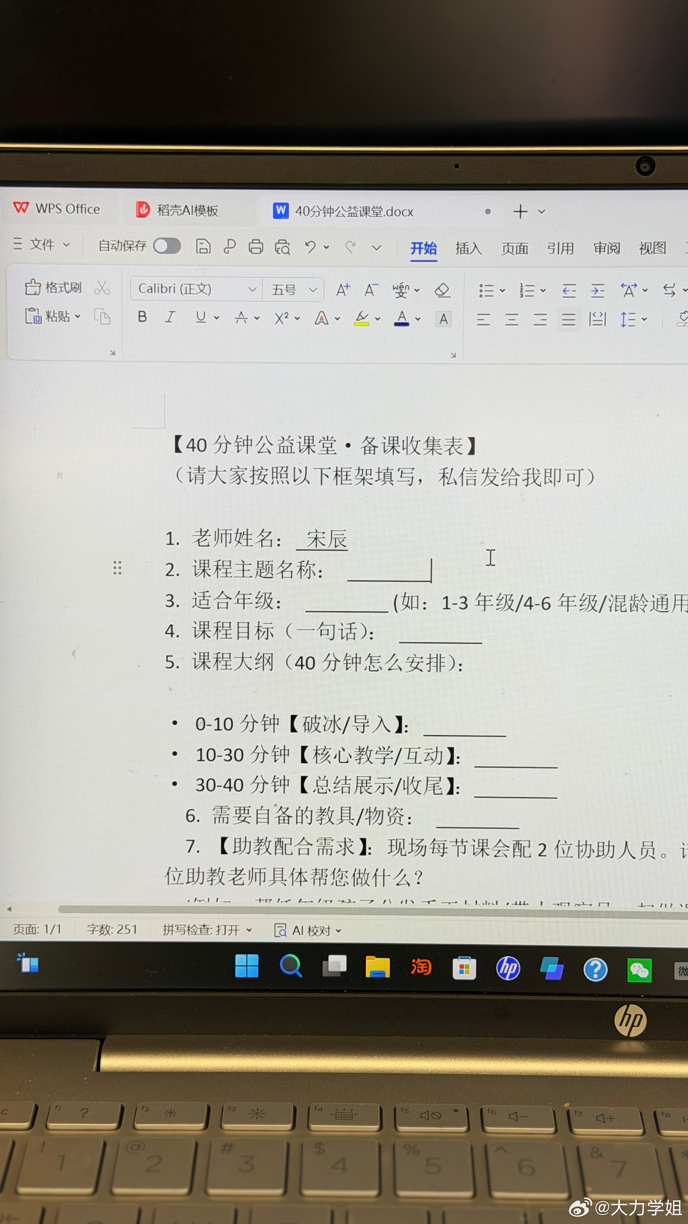 好久没备课了算了算大概有五年没听到孩子们叫我宋老师了