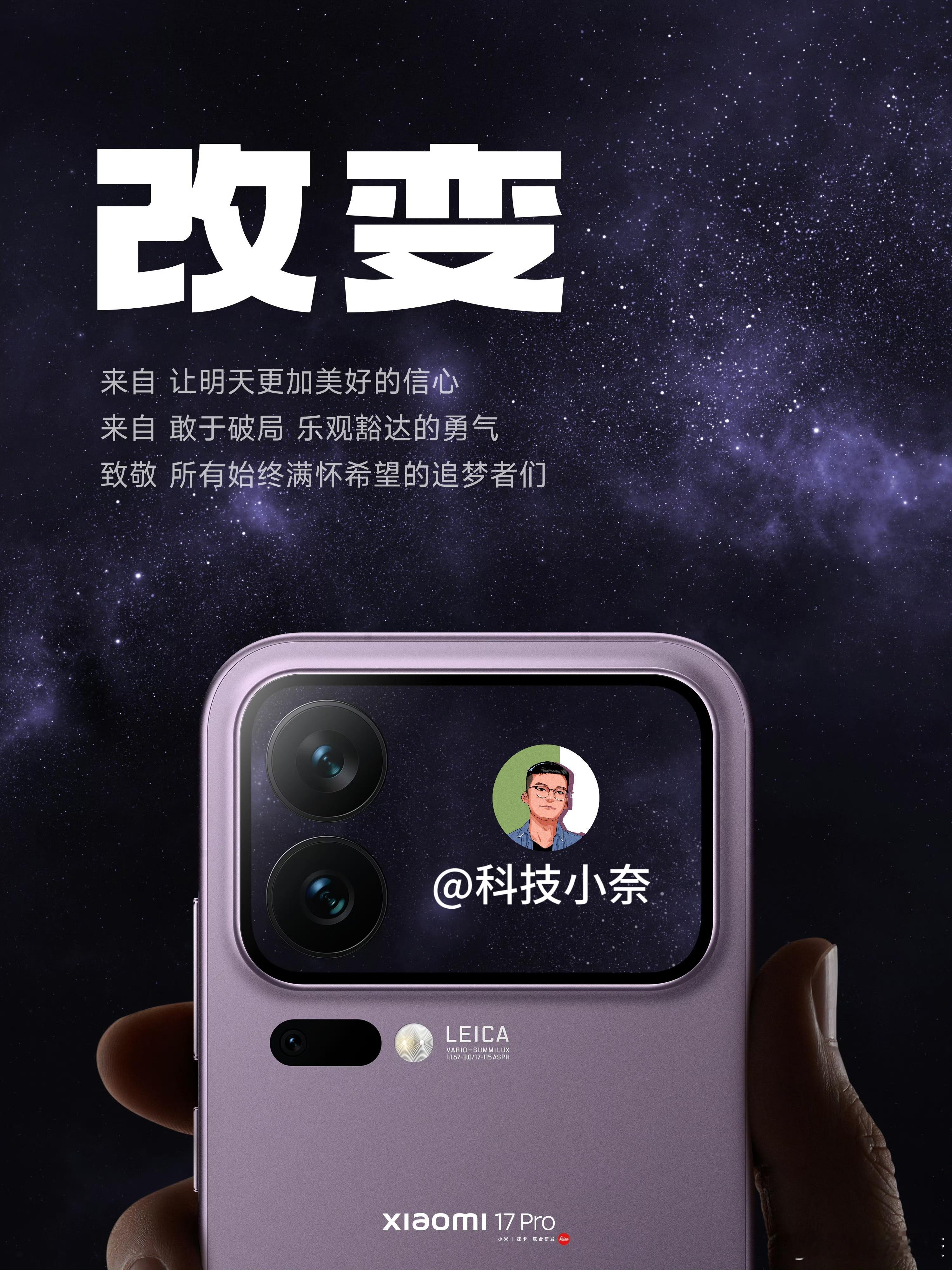 只要开始追赶，我们就在赢的路上！数码博主祝小米17系列发布成功！PS：已盲定支持