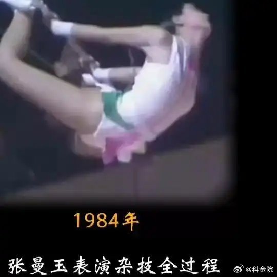 《1984年，张曼玉表演杂技全过程真实事件》播放量：5466点赞量：72网页链接