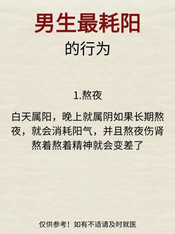 男性阳气易损耗，这些习惯要注意