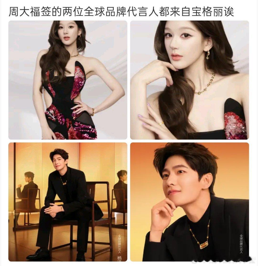 杨洋粉丝对于和赵露思周大福同Title感到不满… 