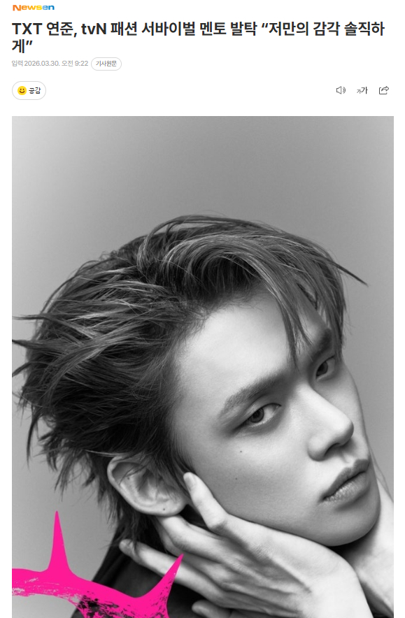 TXT崔然竣被选为tvN时尚生存节目导师“将坦率地表达自己的感觉”TXT崔然竣将