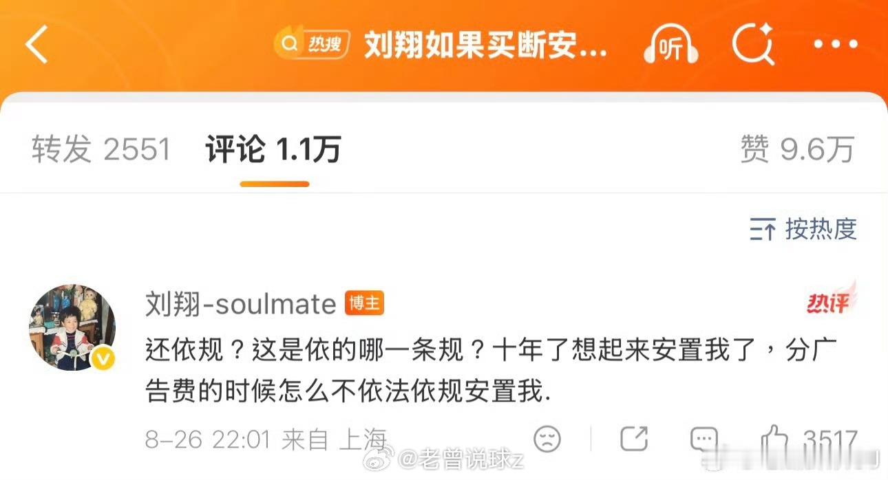 刘翔 十年了想起来安置我了刘翔的发文并非简单求助！双方产生分歧，广告费分配成矛盾