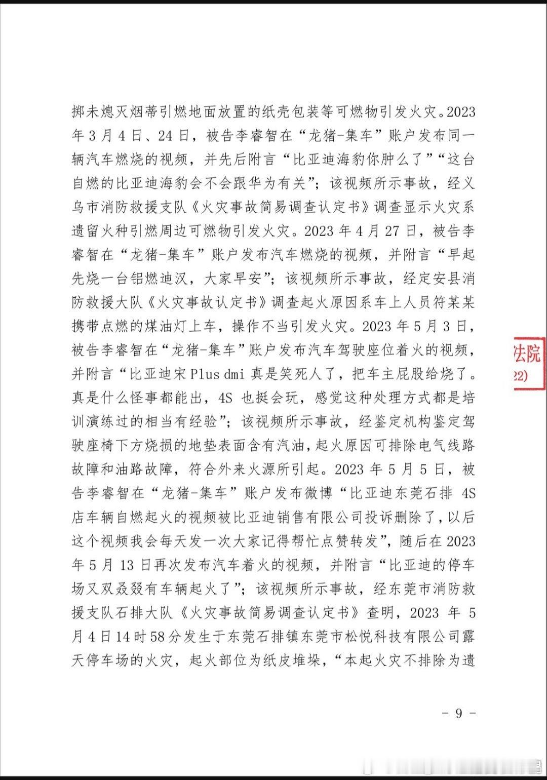 判决书中 第一次看到那么多关于比亚迪起火的视频背后的真相。       火灾是人