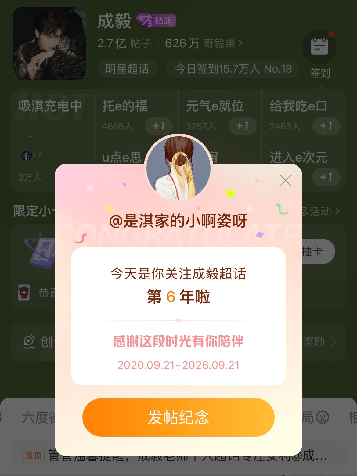 成毅，我们6年啦[给你小心心] ​​​
