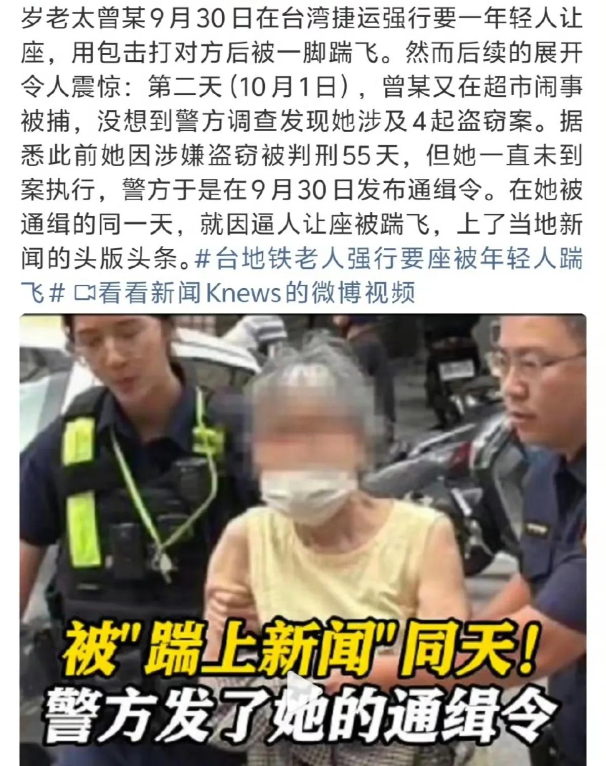 近日台北一名老太在台湾捷运强行要一女子让座被对方一脚踹飞事件冲上热搜后。时隔一天