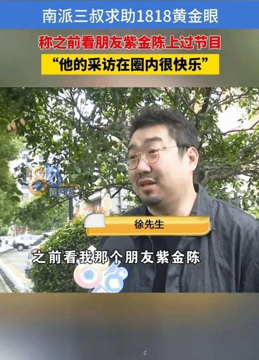 南派三叔求助1818黄金眼 遇到生活纠纷 