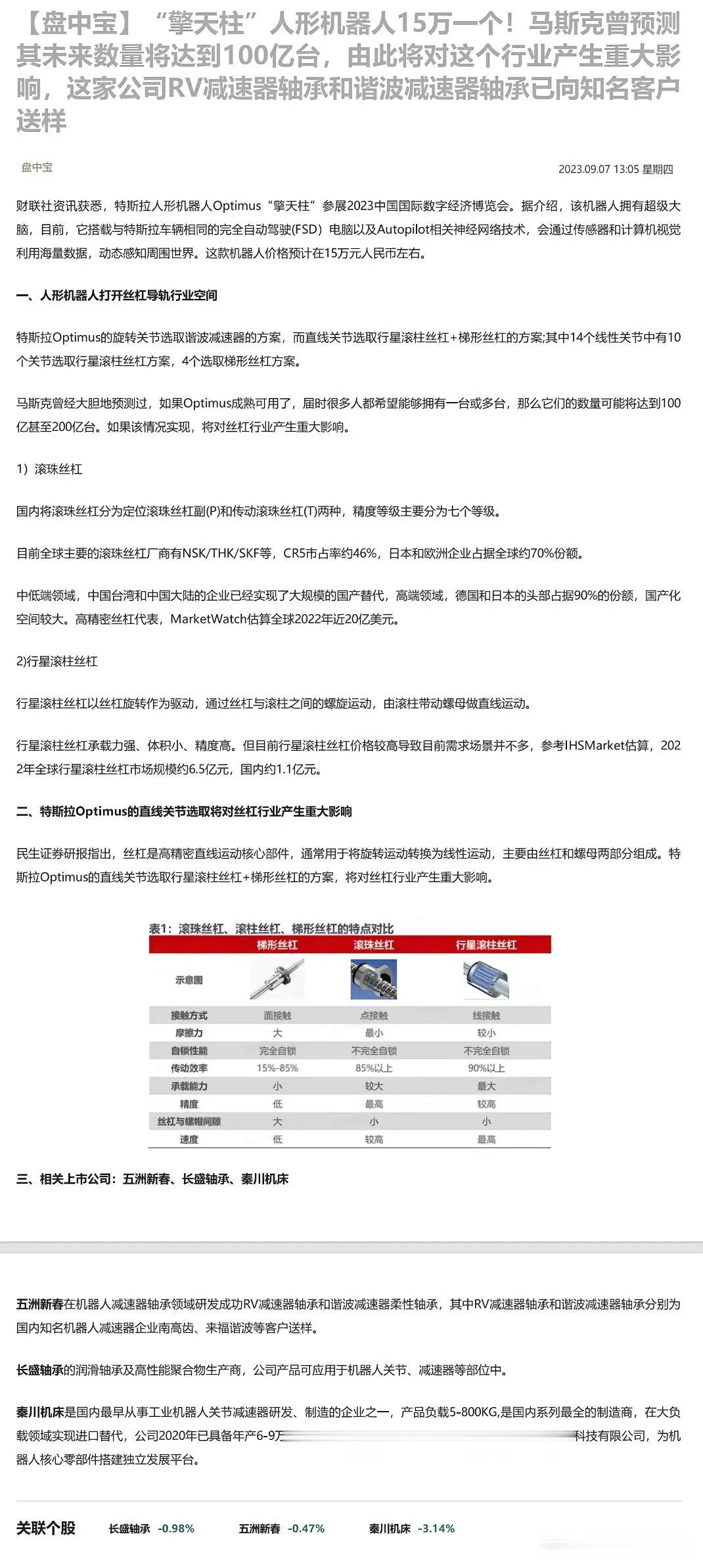 “擎天柱”人形机器人15万一个！马斯克曾预测其未来数量将达到100亿台，由此将对