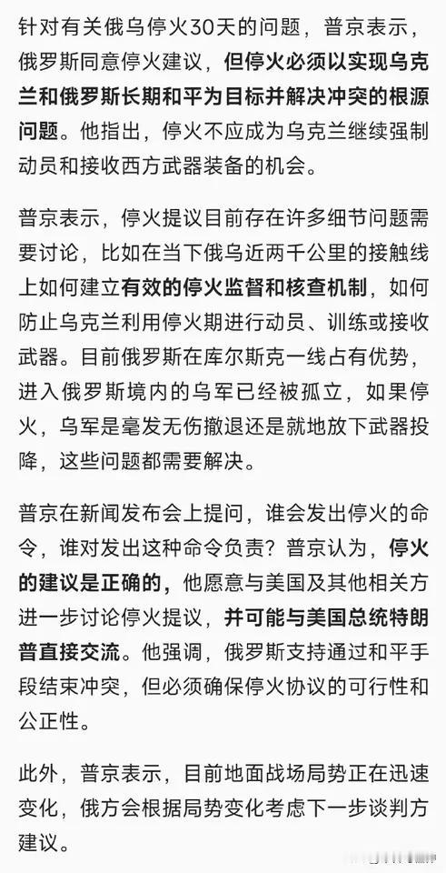 普京表示俄罗斯同意停火30天，或将与特朗普讨论落实问题！
 
3月13日，俄罗斯