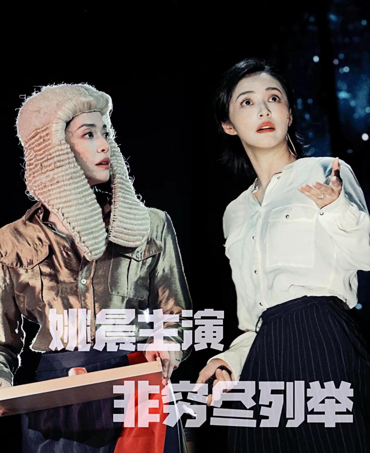 姚晨 保剑锋主演话剧《非穷尽列举》长沙站 130分钟一镜到底、3万字台词一气呵成