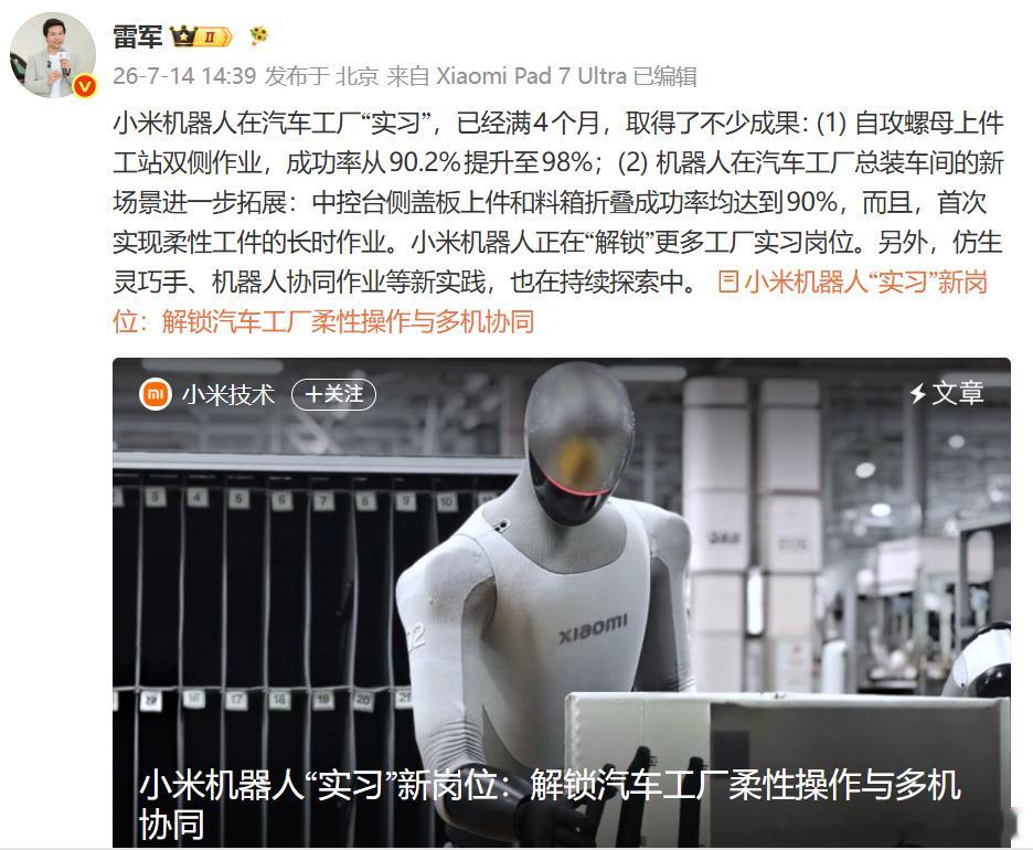 雷军刚刚发了小米机器人的实习报告，自攻螺母上件工站双侧作业，成功率从90.2%提