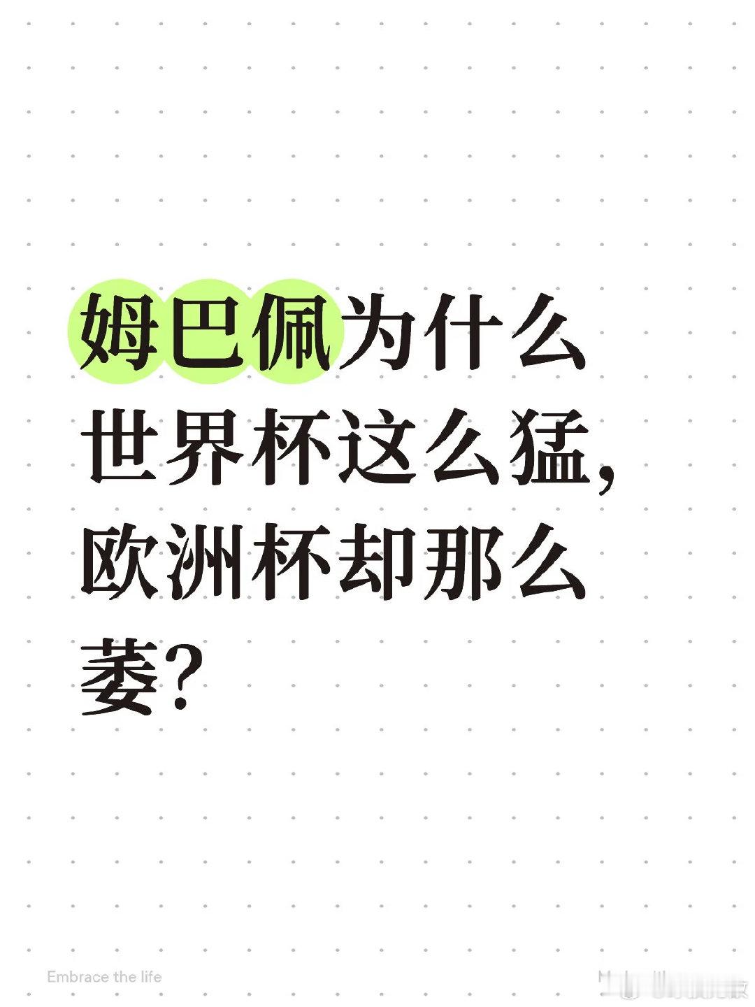我觉得，欧洲杯对手防守紧凑、无弱旅压缩冲刺空间，叠加伤病、队长重压与战术适配问题