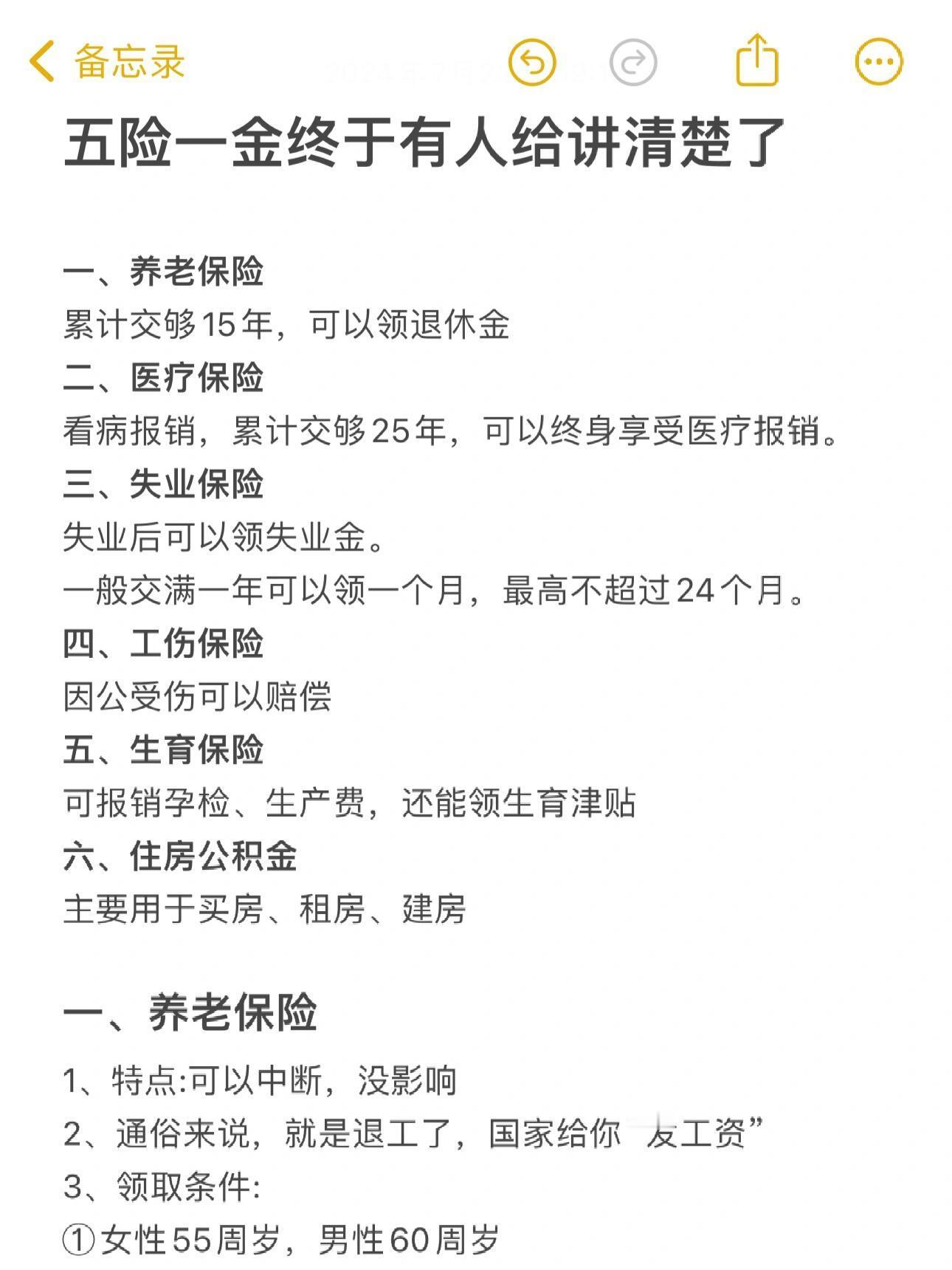 社保断缴一次这些待遇全部取消五险一金终于有人给讲清楚了 ​​​