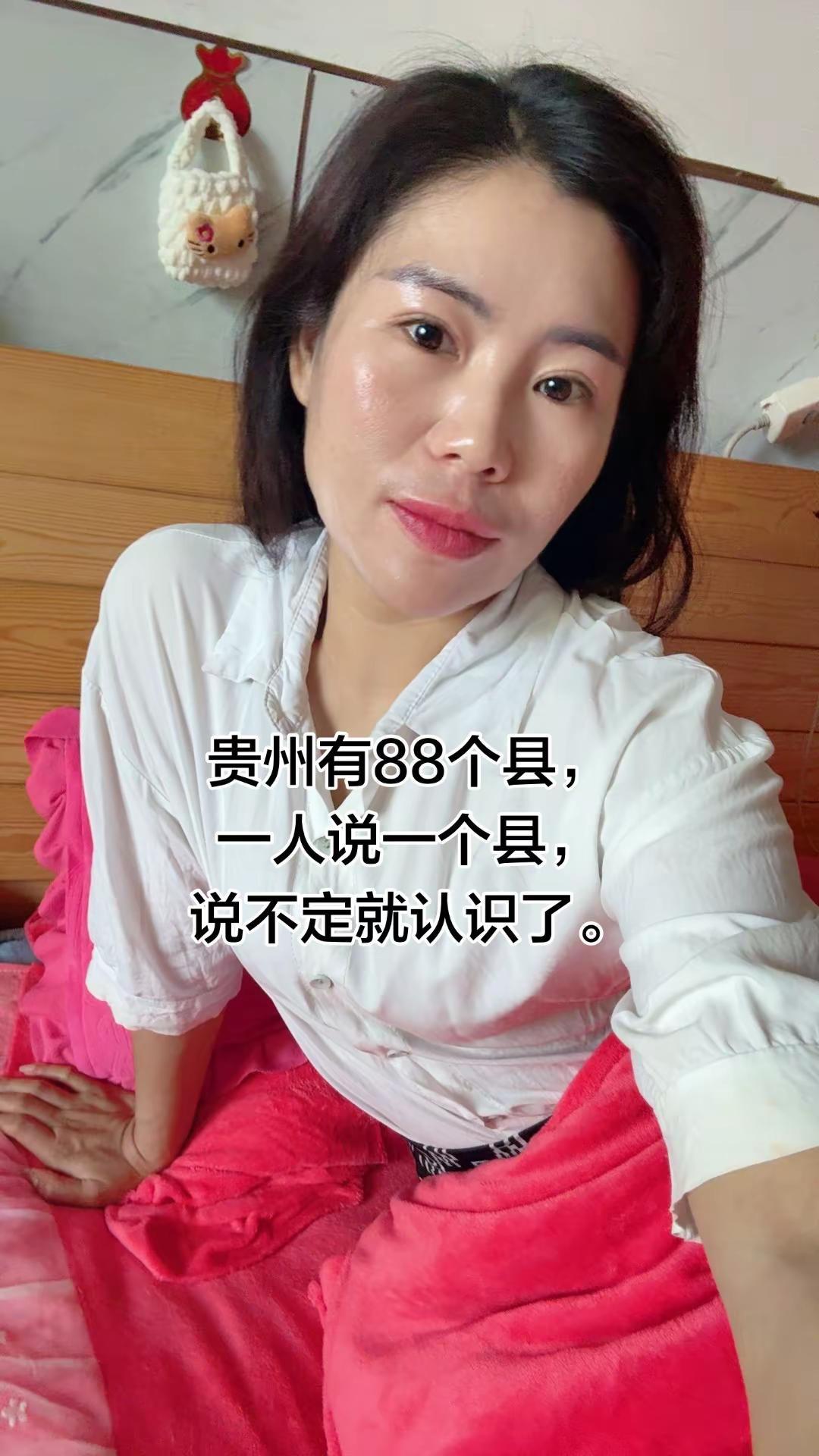 贵州人在浙江住美业，交个美丽的朋友，你不亏哦，贵州有88个县，一人说一个县，说不