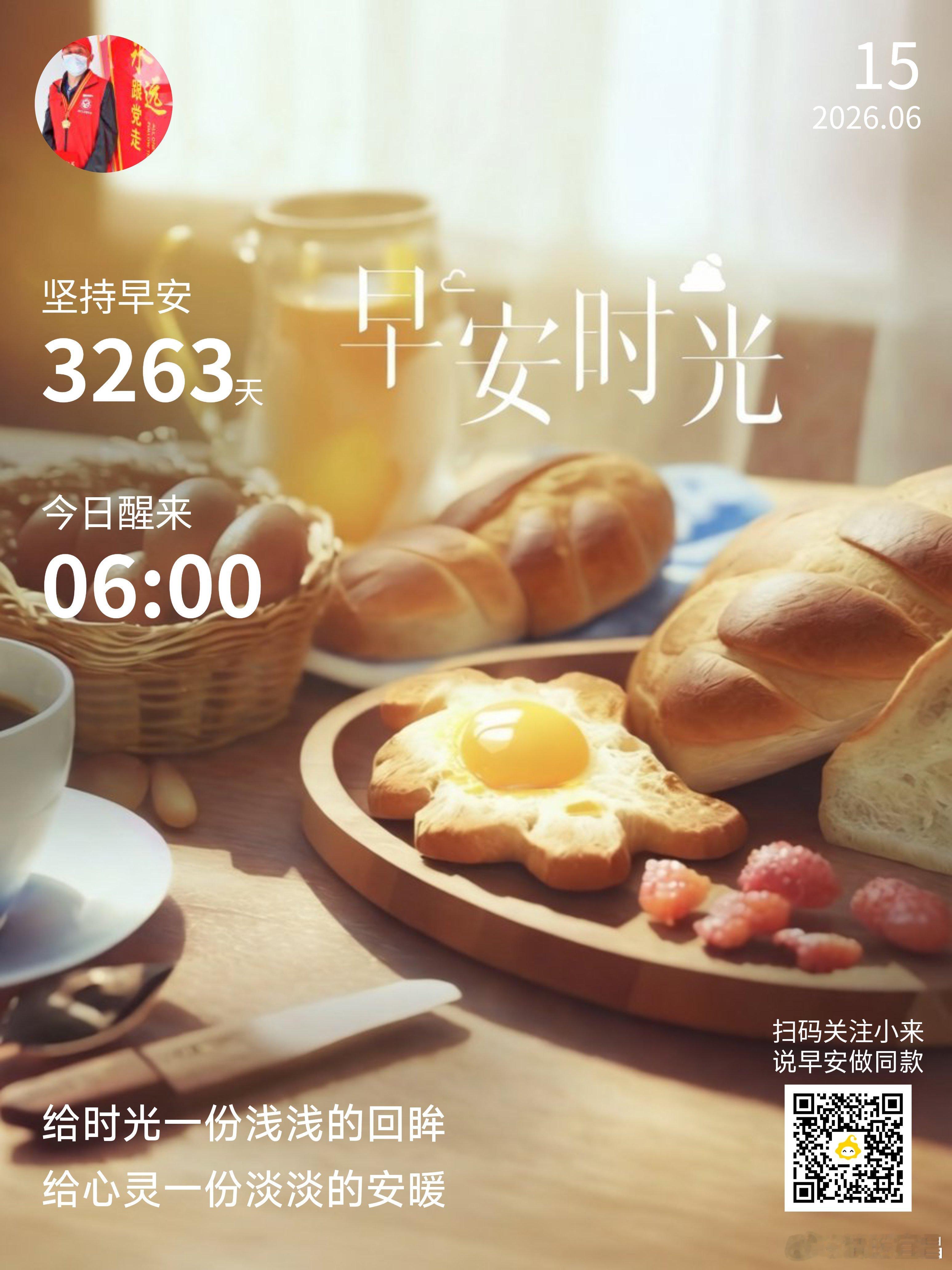 早安你已连续早安问候3263天，昨晚睡了6小时55分钟。愿我们脚下有力量，眼中有