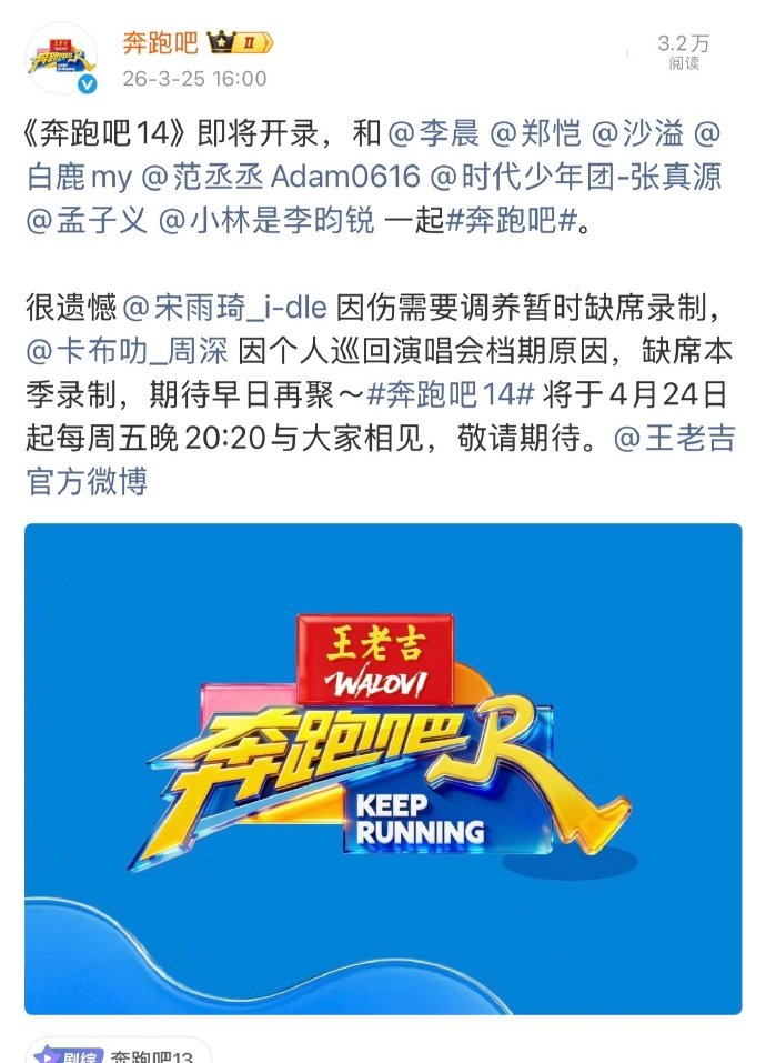 周深缺席奔跑吧14录制 周深缺席本季录制 周深缺席本季录制，只能期待下一季啦！ 