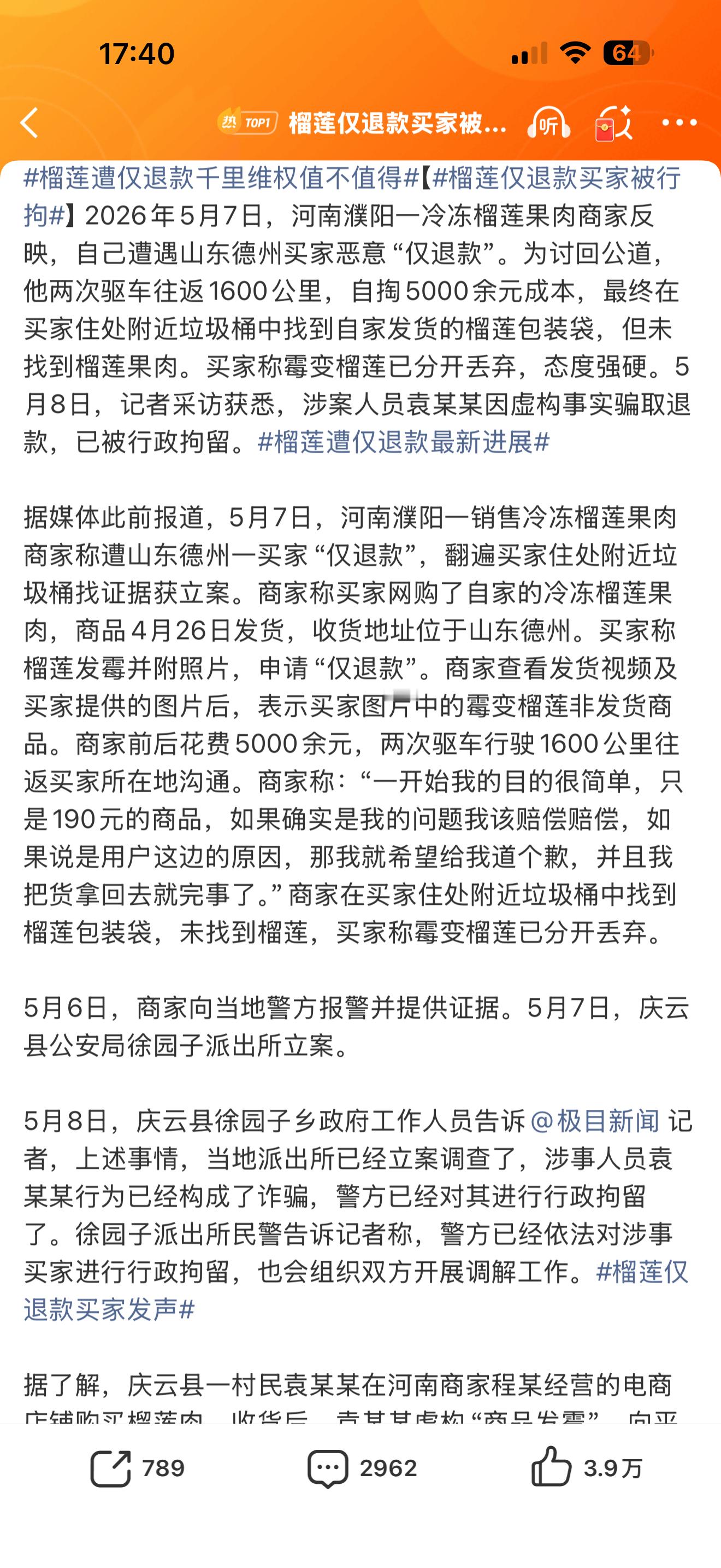 榴莲仅退款买家被行拘这羊毛薅的，代价有点大啊，还不如实在一些～ 