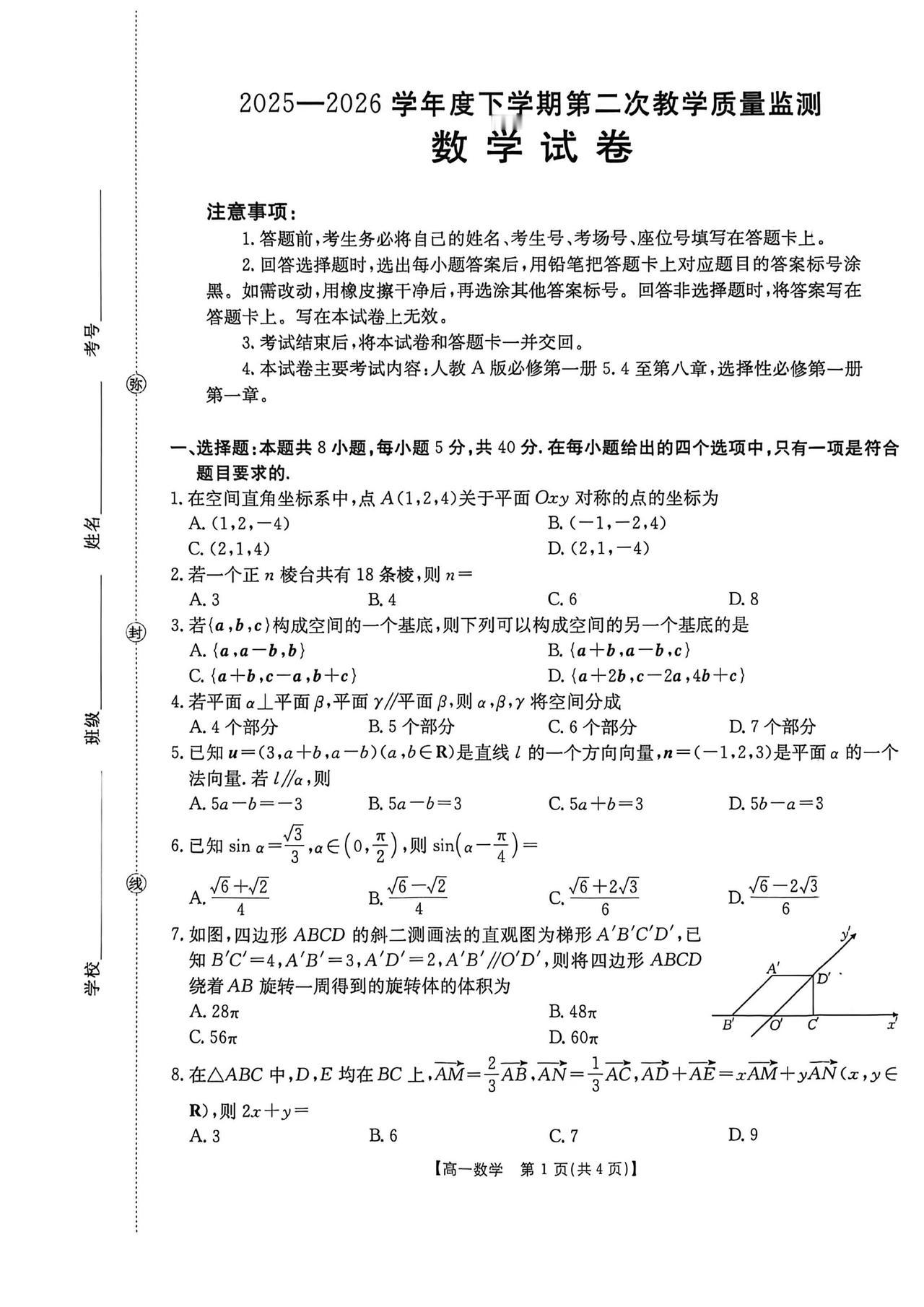 黑龙江省名校协作体2026年上学期高一7月期末考试数学试题及答案