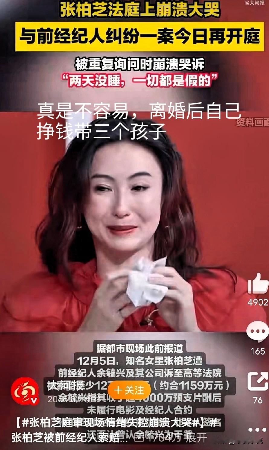 一位三个孩子的单亲明星妈妈，崩溃晕倒法庭上
近日，一直已演技派的张大胆，接到法院