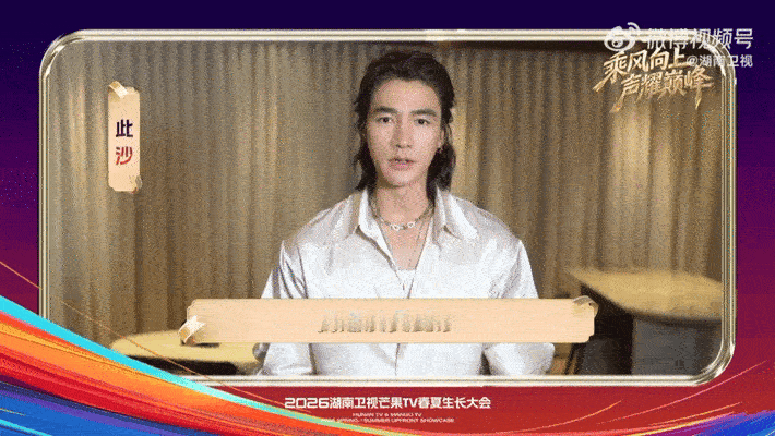 2026芒果春夏生长大会芒果春夏生长大会 元气春夏氛围感拉满！超多新内容集中解锁