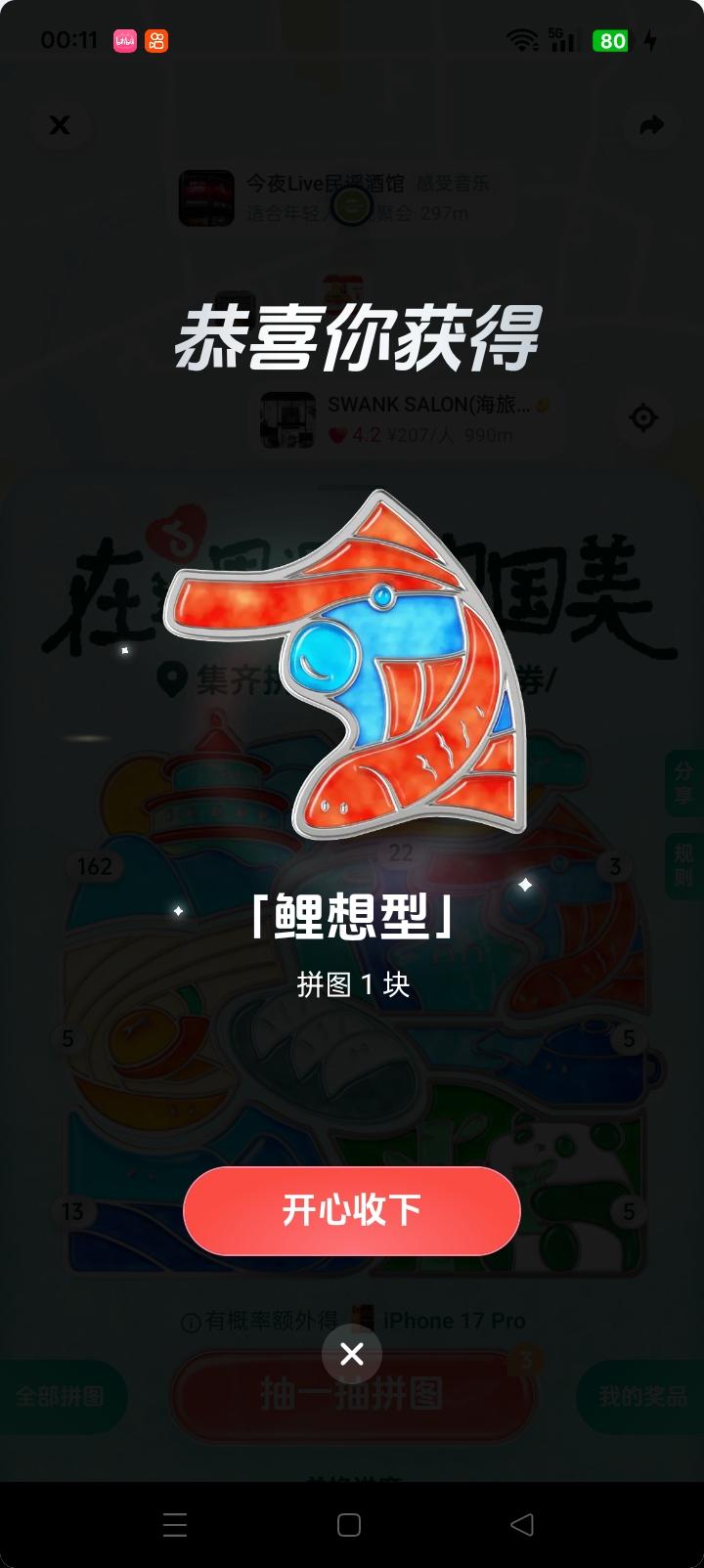 在这里遇见中国美 我的足迹地图