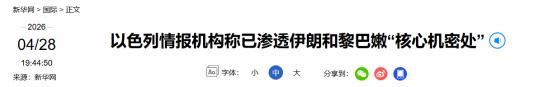 为什么全世界最隐秘的情报头子，突然变身成了“大喇叭”？摩萨德局长公开吹嘘渗透进了