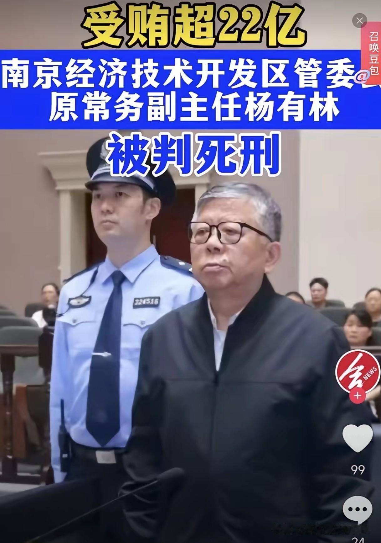 今天央视新闻发布了南京一个贪官伏法的消息，令人震惊。这个人叫杨友林。

此案牵扯