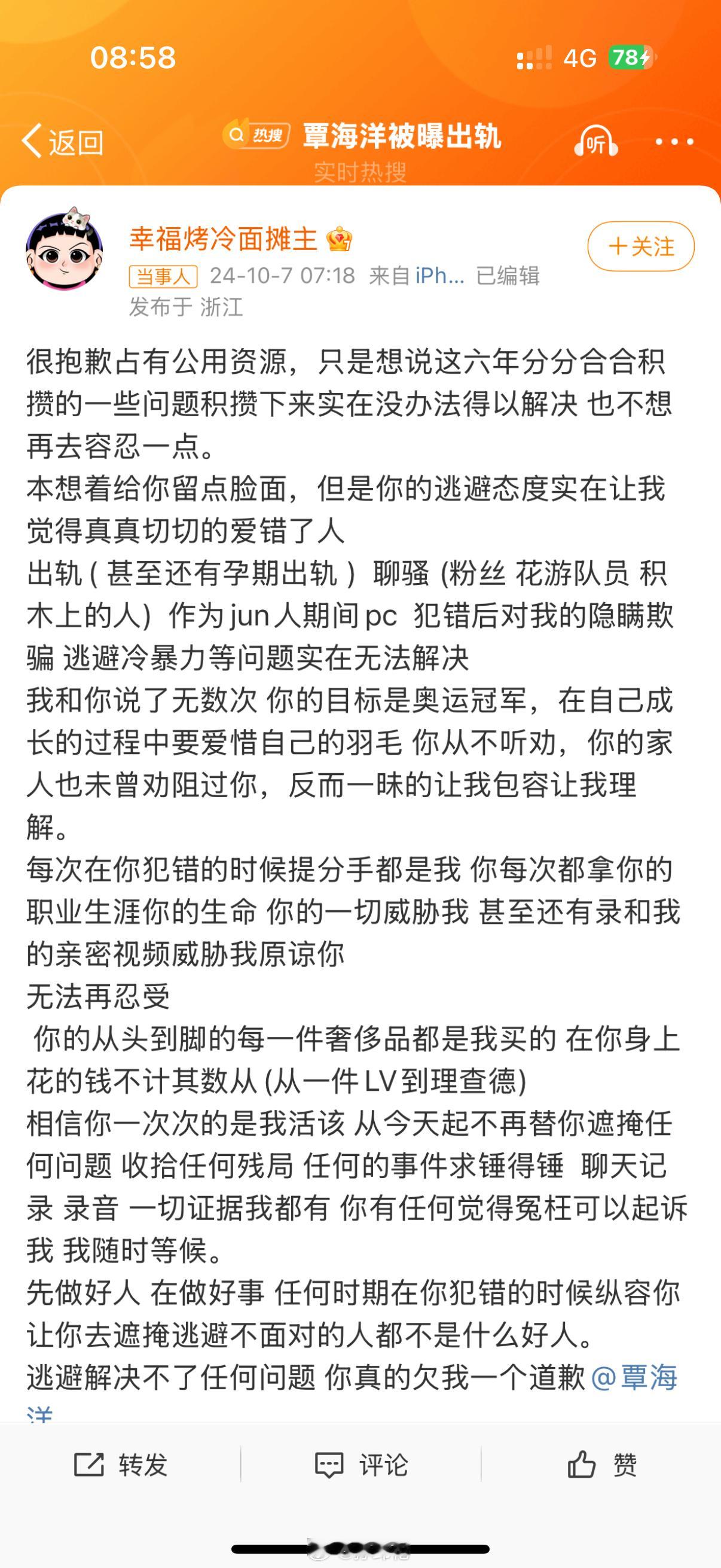 一早起来看到这瓜也是很惊讶之前一路从巴黎奥运看到访港的覃海洋竟然也是如此？！#曝