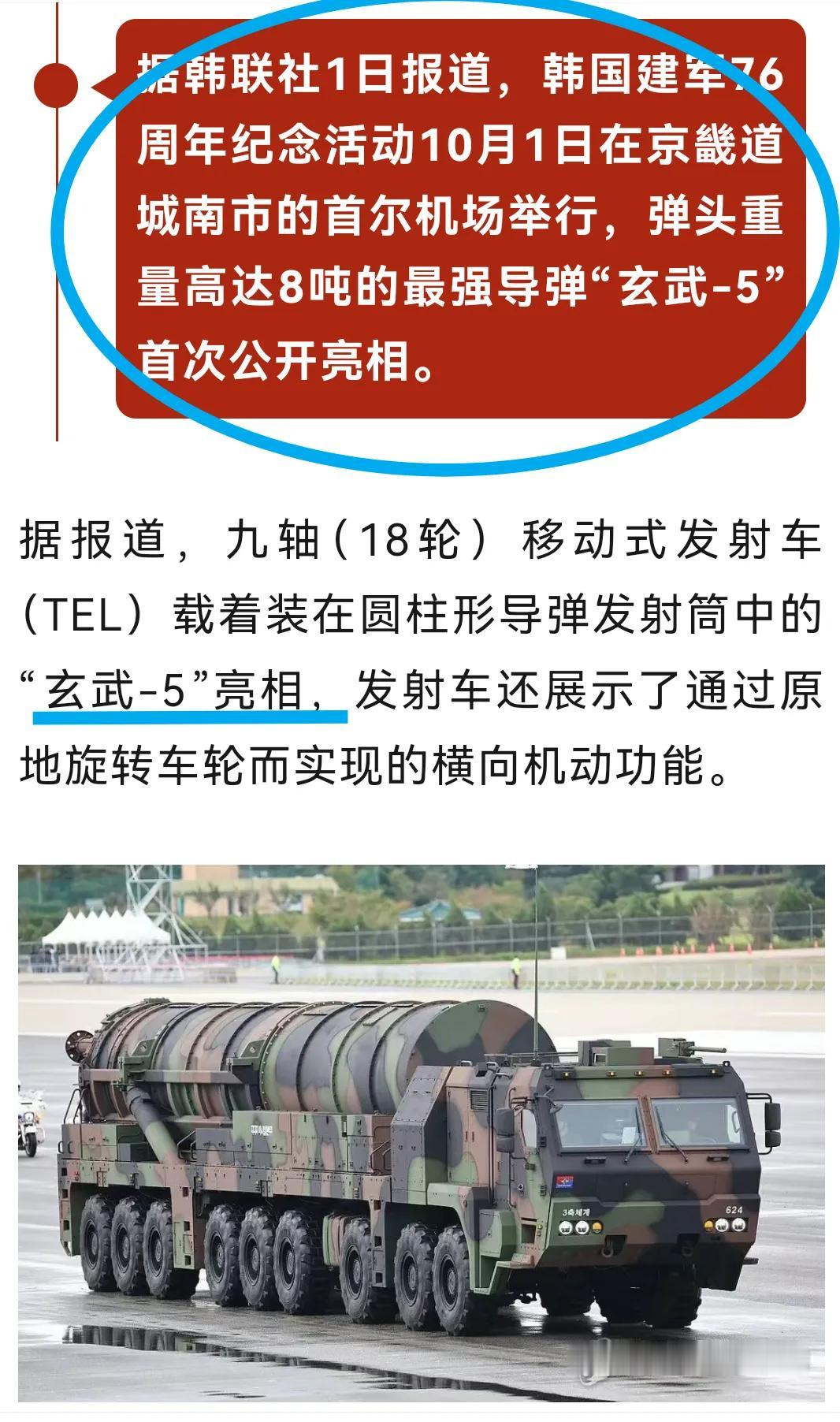 差评！韩最强导弹首次亮相，射程还打不到太平洋东岸美国！
说心里话，我最佩服的是，