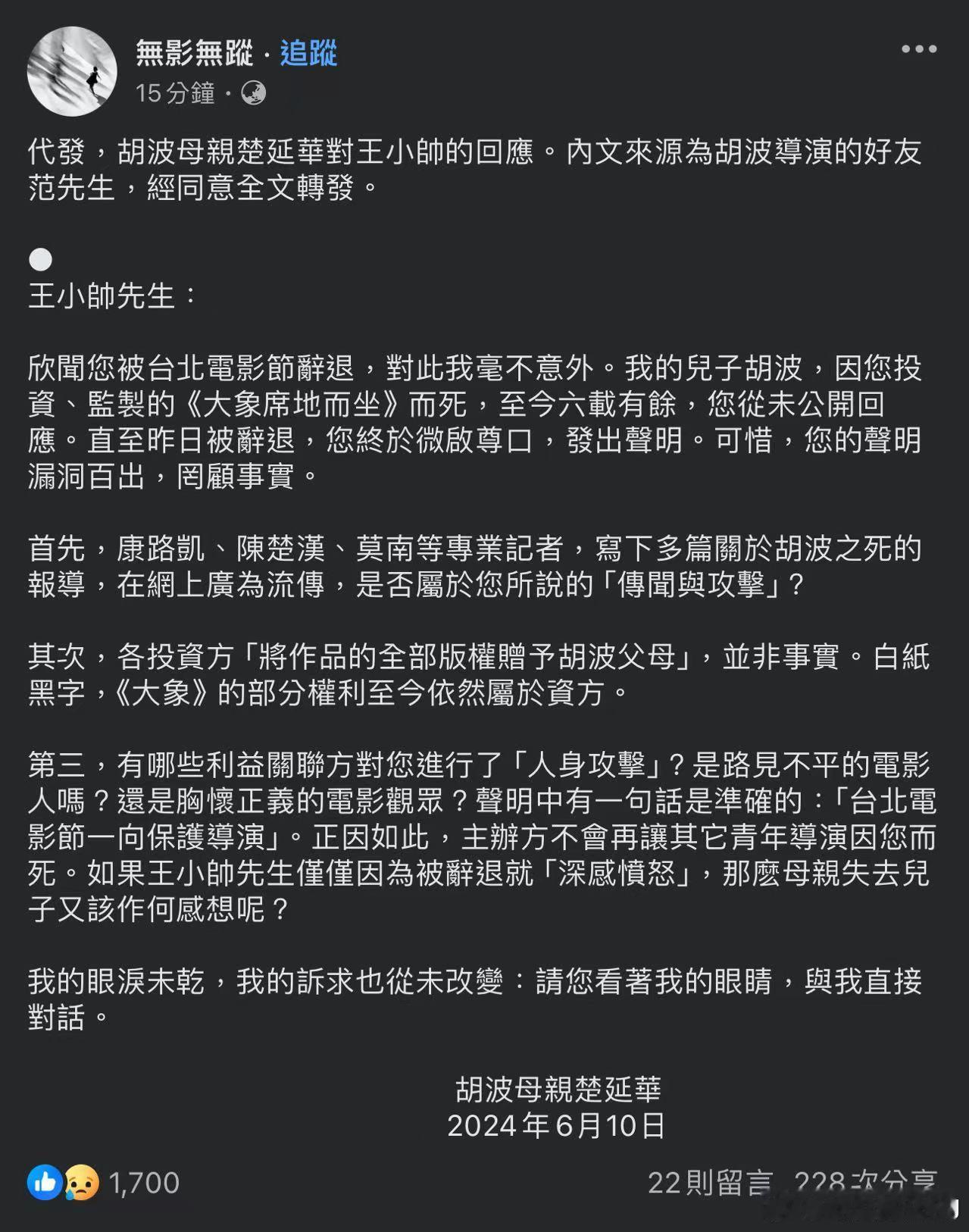 昨天王小帅在被台北电影节临时撤回出任国际新导演竞赛单元评审团主席的邀约后，发文做