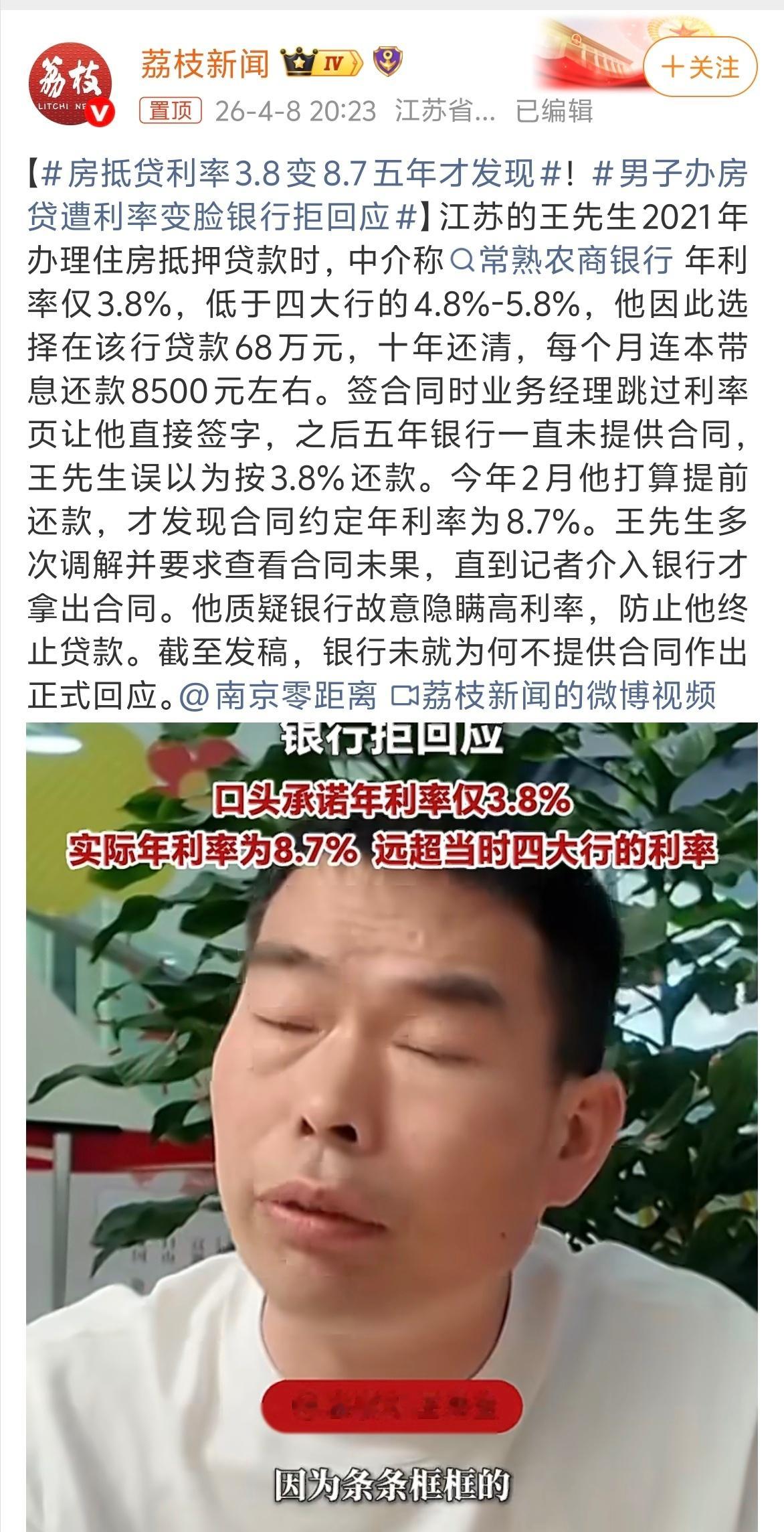房贷年利率3.8变8.7五年才发现 真的要好好看合同啊！这么大的利率变化，这得多