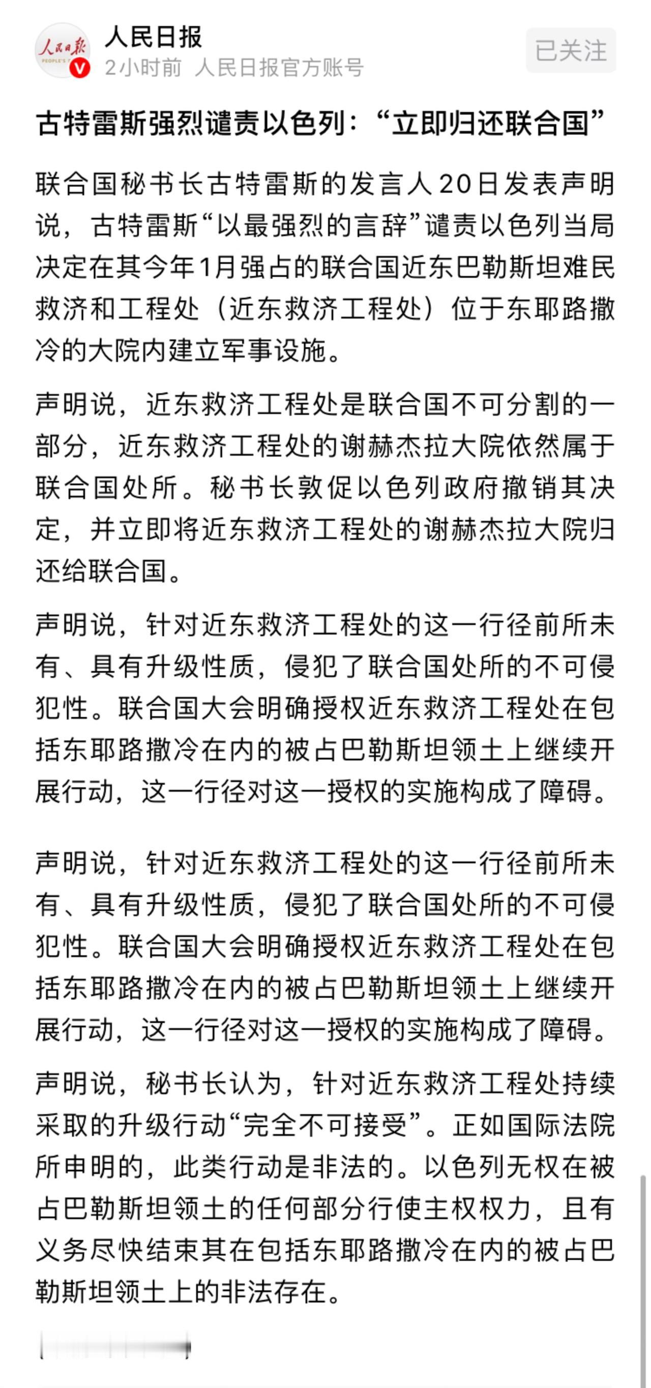 联合国秘书长指控以色列占领联合国在巴勒斯坦的工程处，这事谁有理。

[黑线][黑