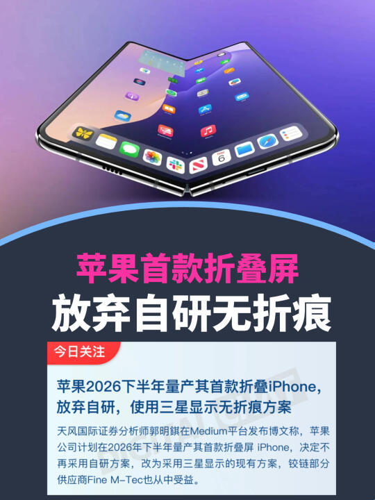苹果折叠屏又掉链子了，要和三星合作？