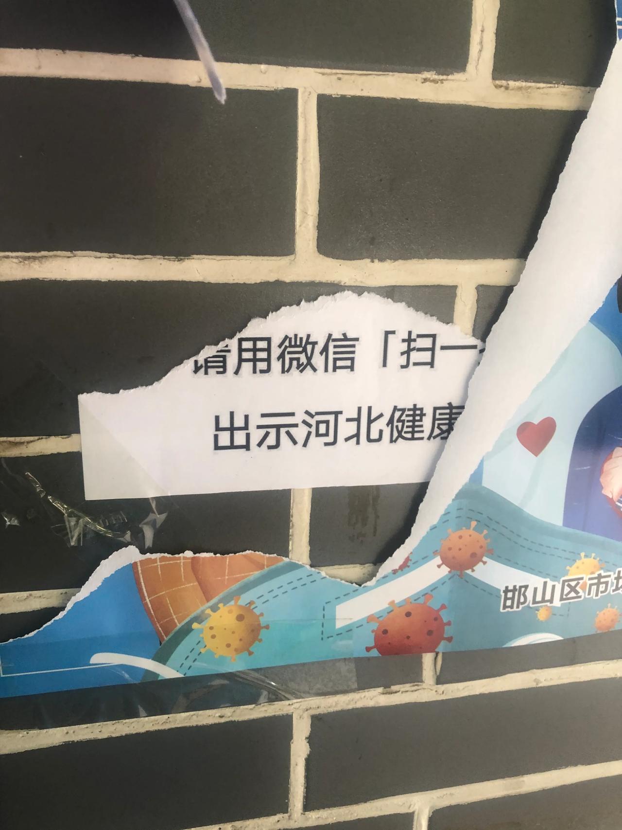 现在的人素质真的很差劲墙上贴的防疫海报碍你眼了吗？头一天居委会给了一张打印的晚上