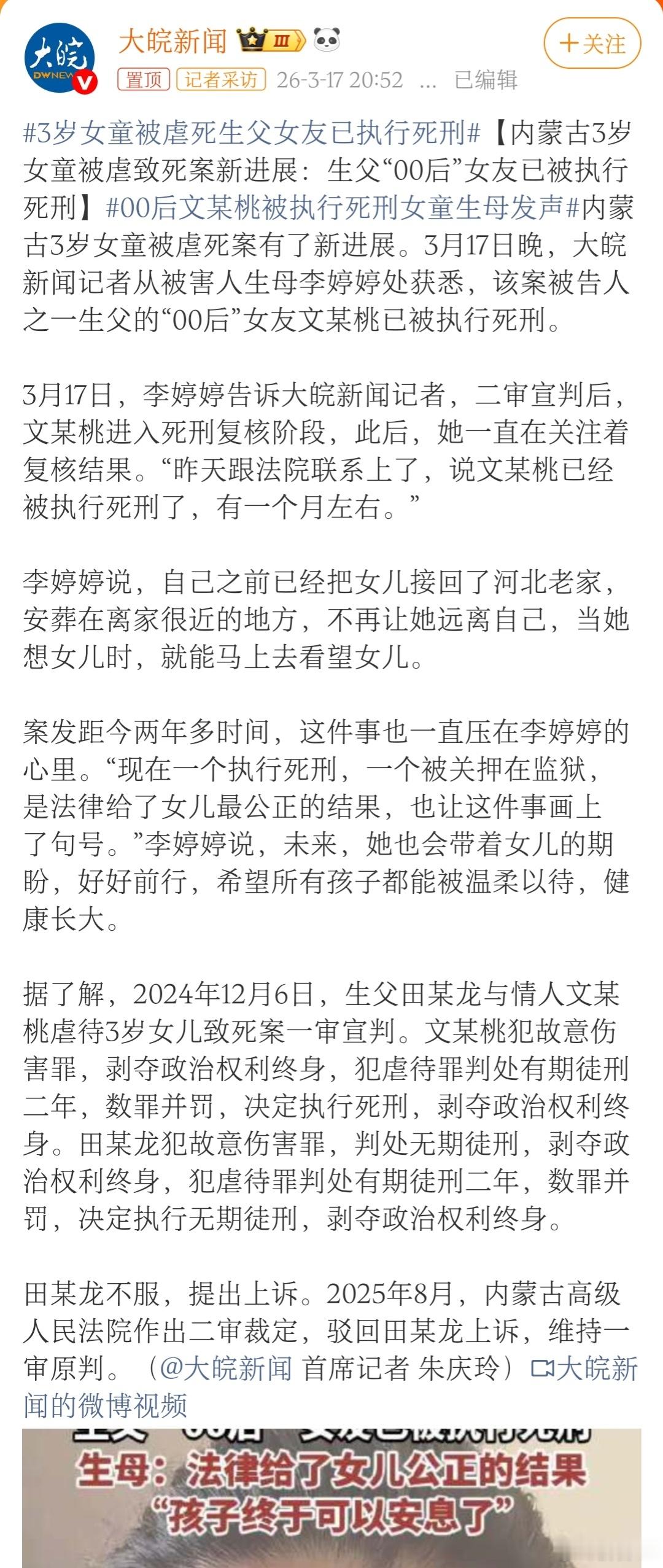 3岁女童被虐死生父女友已执行死刑刚刚看到，虐死3岁女童的生父女友，已被执行死刑。