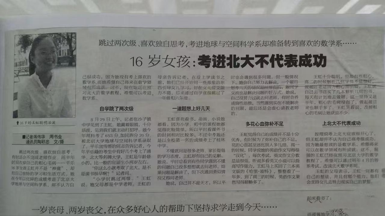 5岁学完小学，一年级和六年级连跳两级，16岁考上北大，大一后转系北大数学系，跌跌