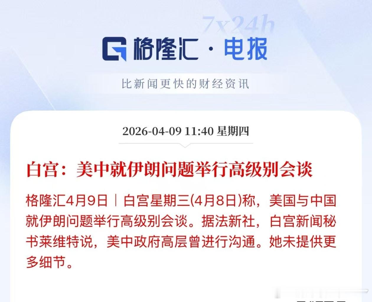 白宫：美中就伊朗问题举行高级别会谈 